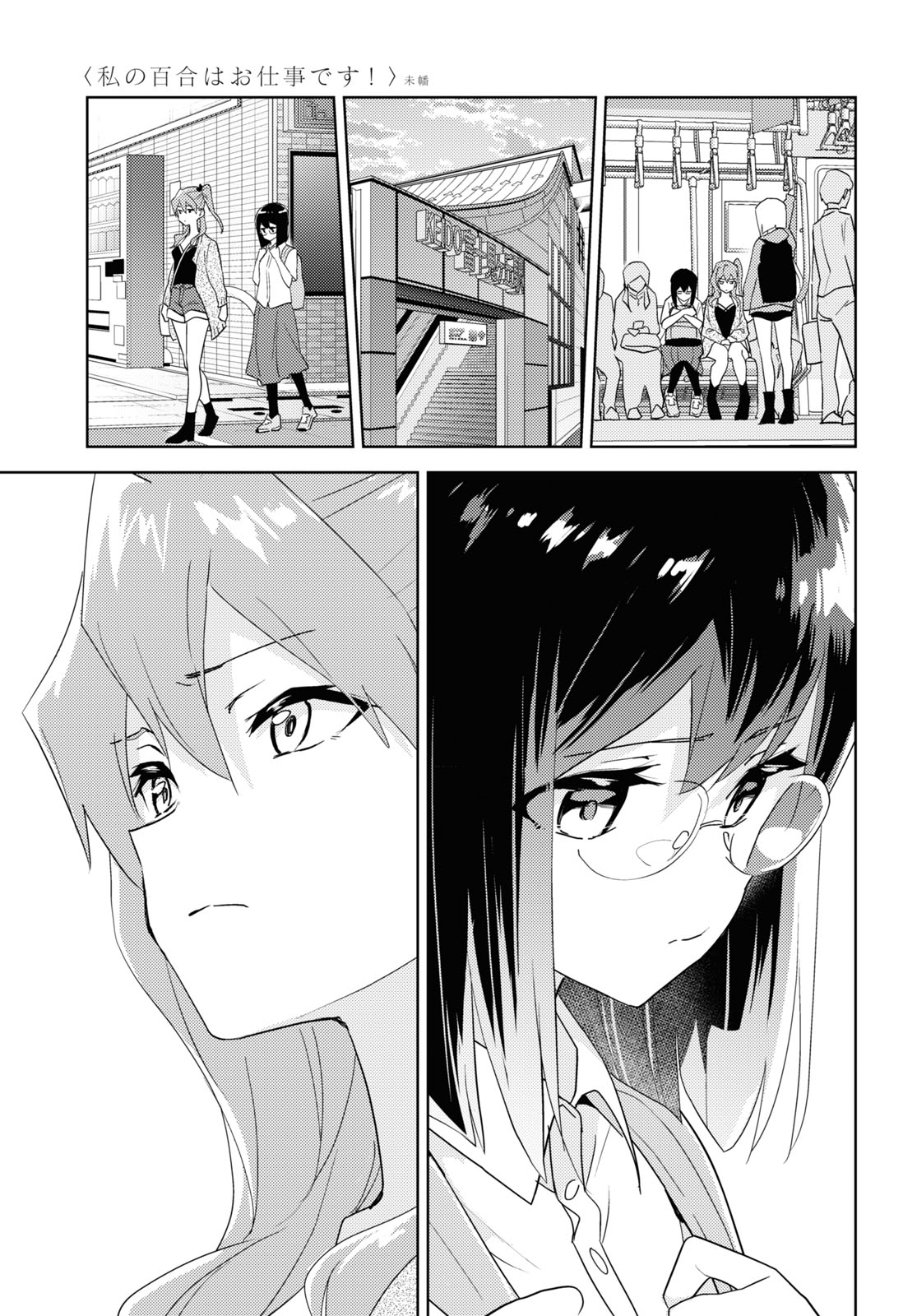 Watashi no Yuri wa Oshigoto desu! Chapter 59 page 19 - Chapter 59: To Each Their Own Heartache