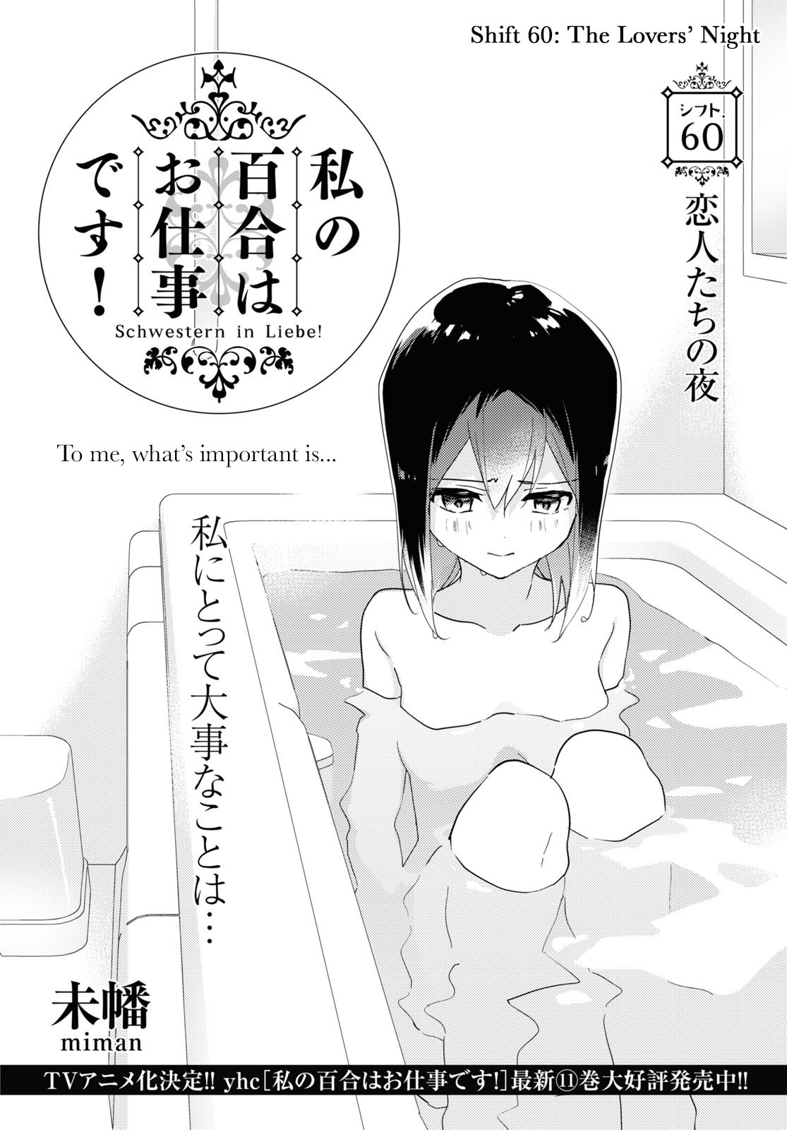 Watashi no Yuri wa Oshigoto desu! Chapter 60 page 2 - Chapter 60: The Lovers' Night