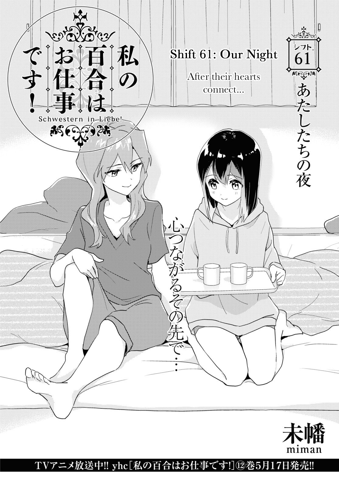 Watashi no Yuri wa Oshigoto desu! Chapter 61 page 2 - Chapter 61: Our Night