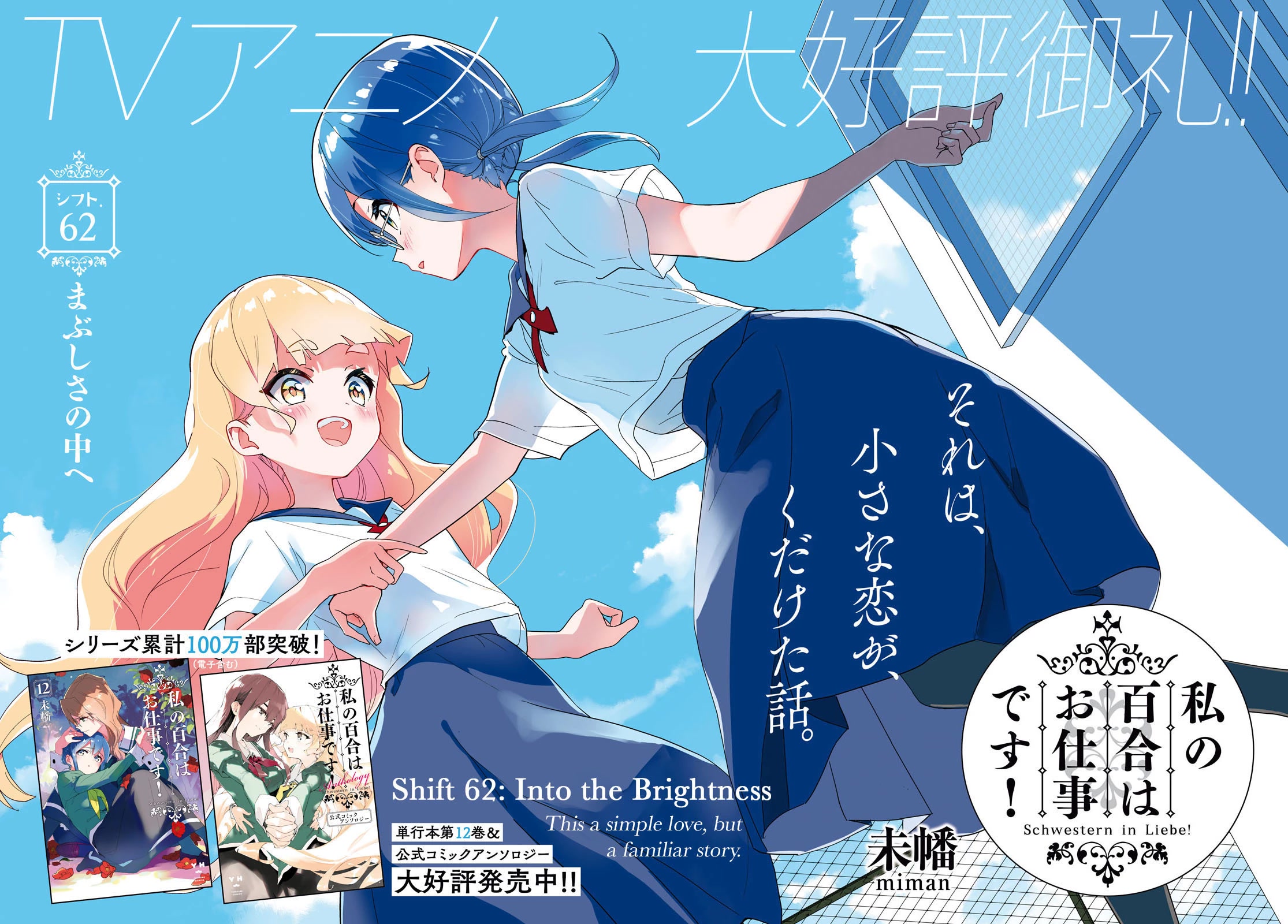 Watashi no Yuri wa Oshigoto desu! Chapter 62 page 2 - Chapter 62: Into The Brightness