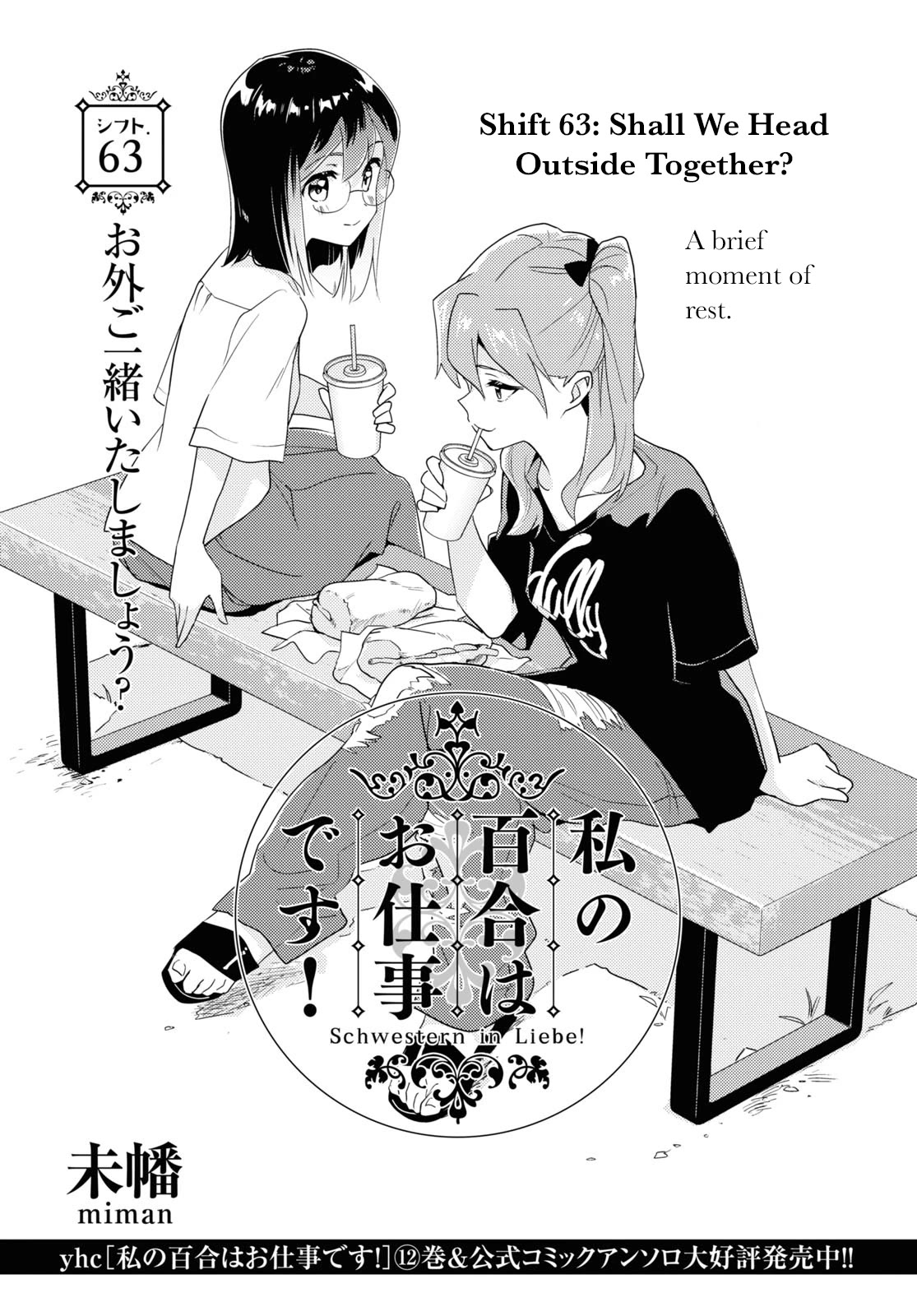 Watashi no Yuri wa Oshigoto desu! Chapter 63 page 1 - Chapter 63: Shall We Head Outside Together?