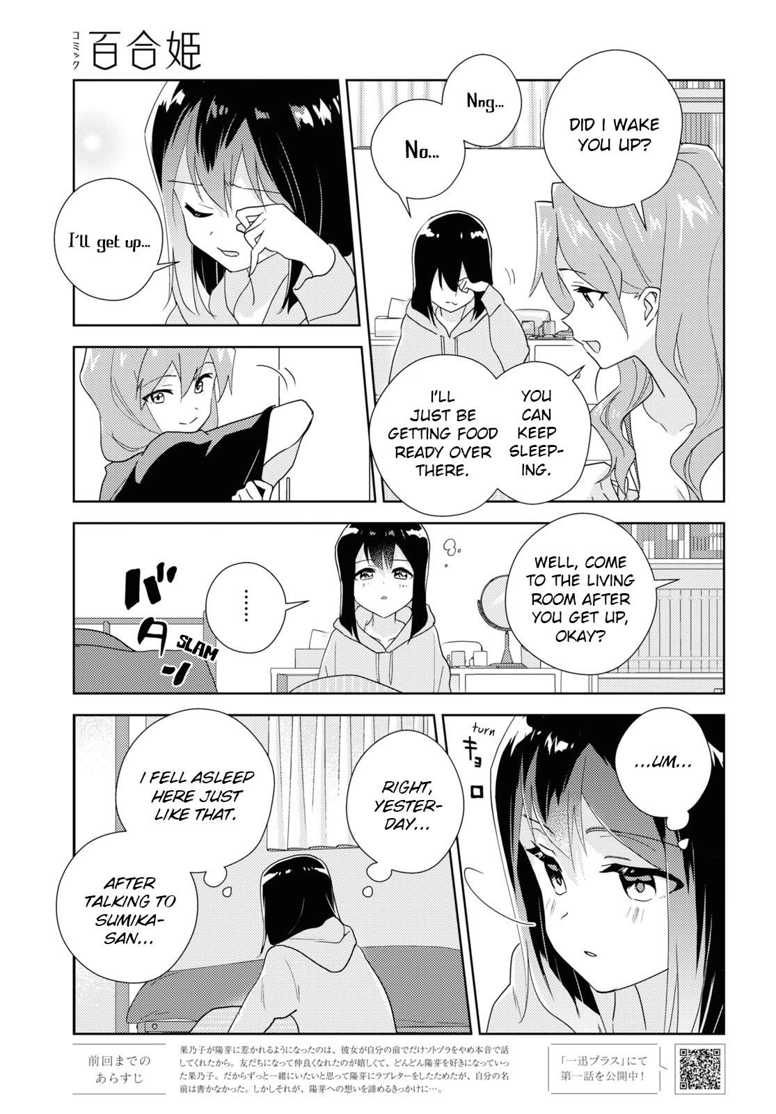 Watashi no Yuri wa Oshigoto desu! Chapter 63 page 3 - Chapter 63: Shall We Head Outside Together?