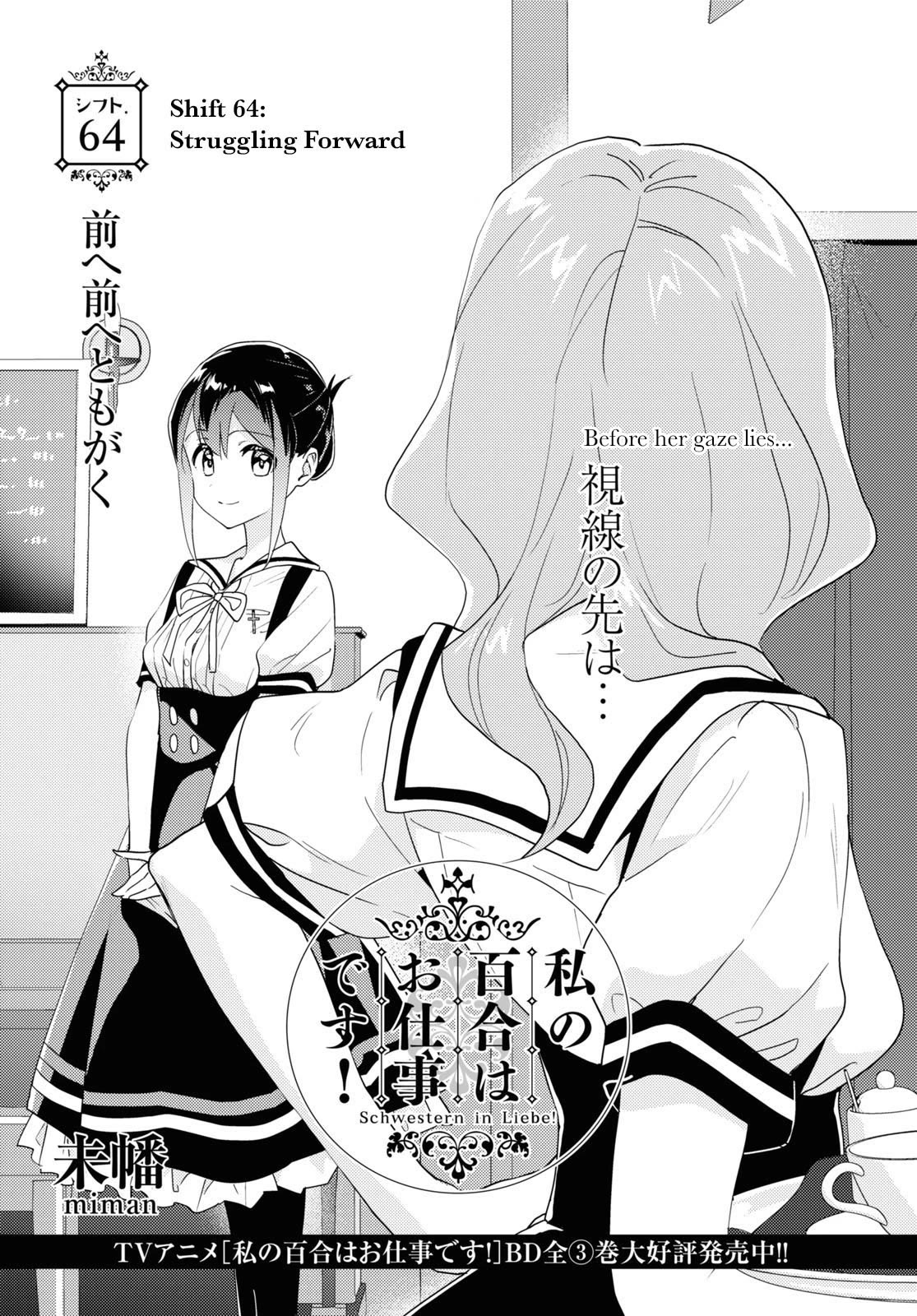 Watashi no Yuri wa Oshigoto desu! Chapter 64 page 1 - Chapter 64: Struggling Forward