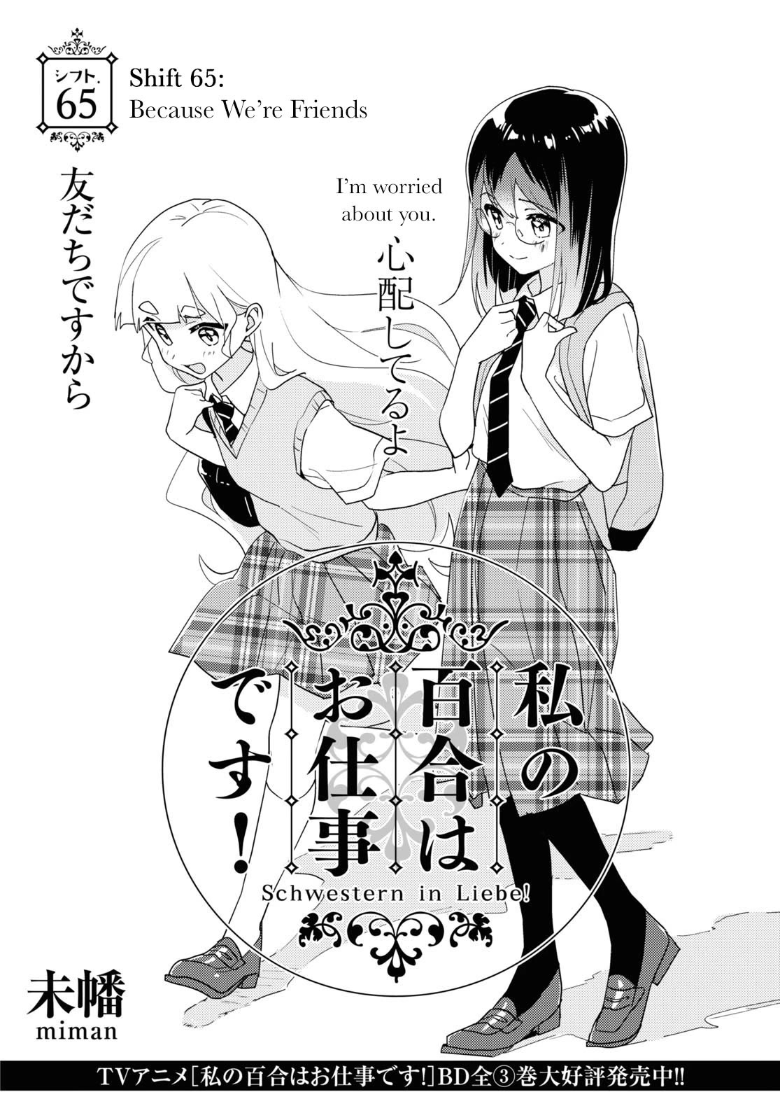 Watashi no Yuri wa Oshigoto desu! Chapter 65 page 2 - Chapter 65: Because We're Friends