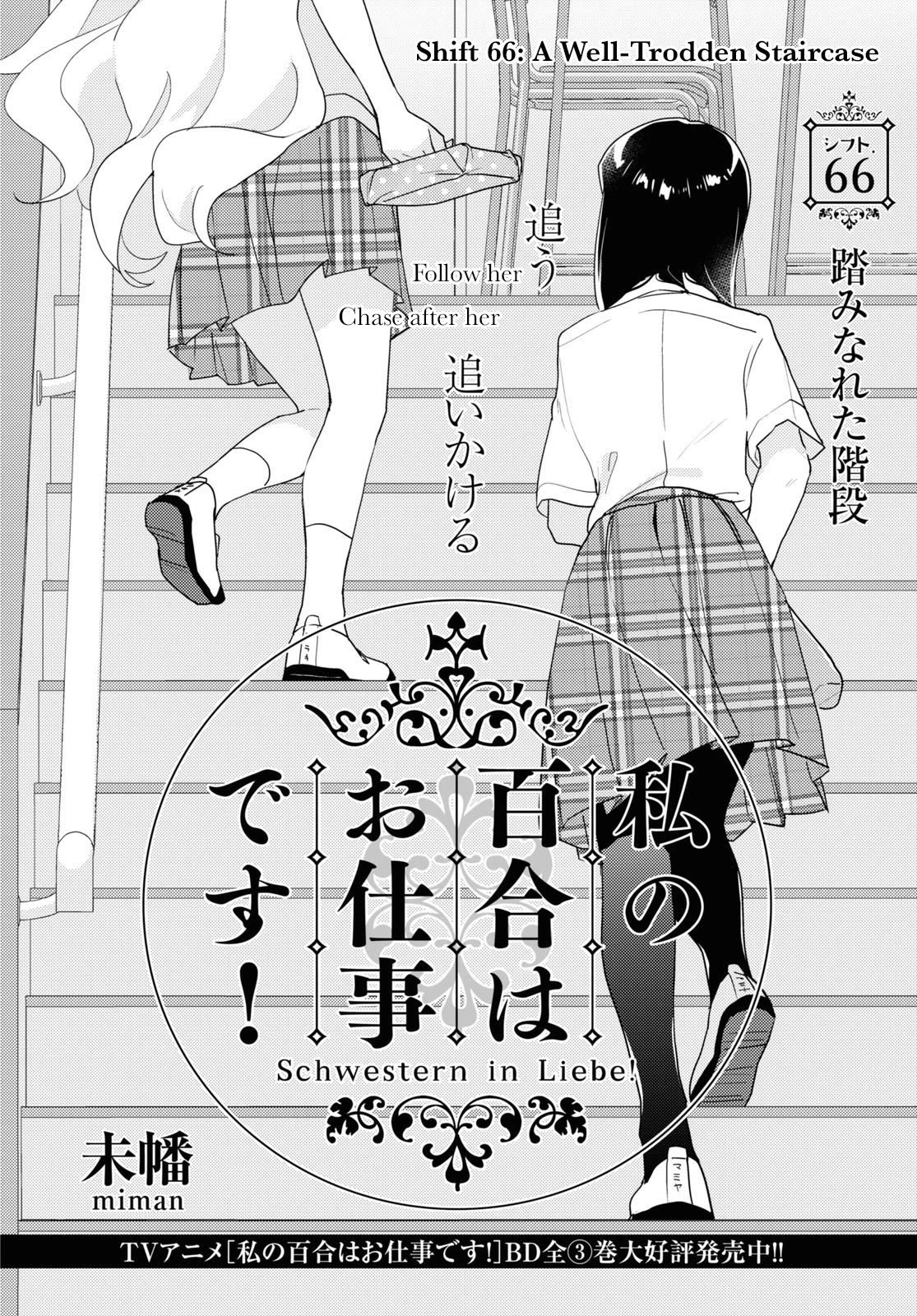 Watashi no Yuri wa Oshigoto desu! Chapter 66 page 2 - Chapter 66: A Well-Trodden Staircase