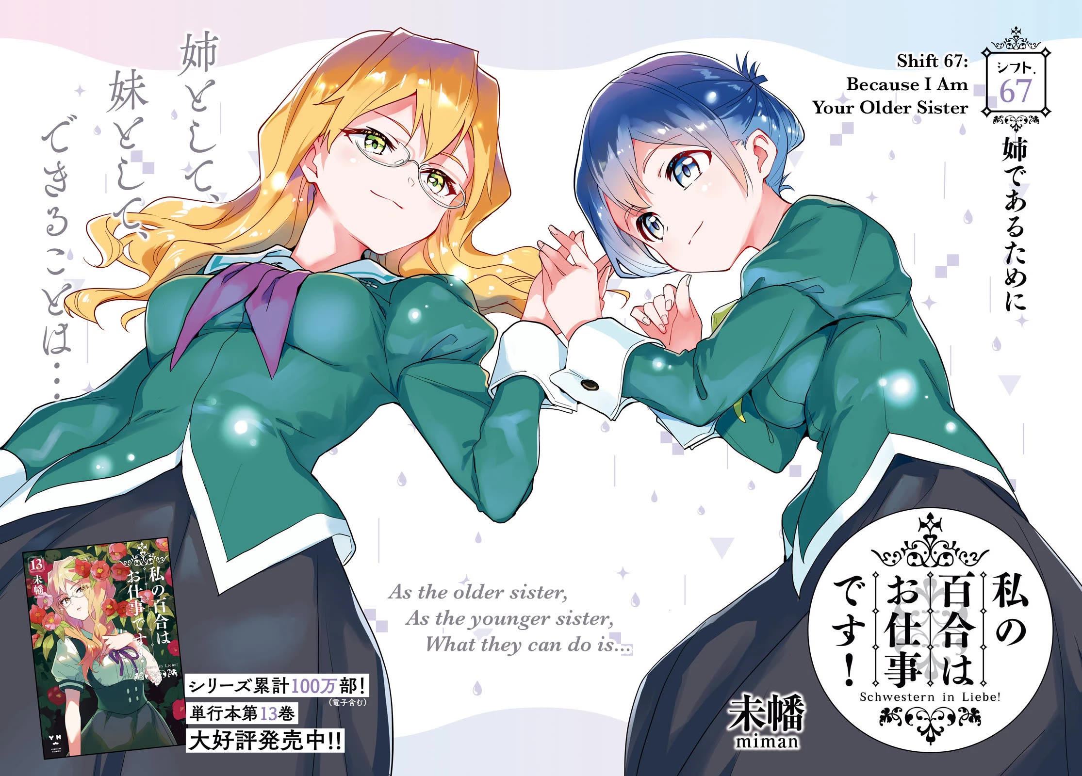 Watashi no Yuri wa Oshigoto desu! Chapter 67 page 2 - Chapter 67: Because I Am Your Older Sister