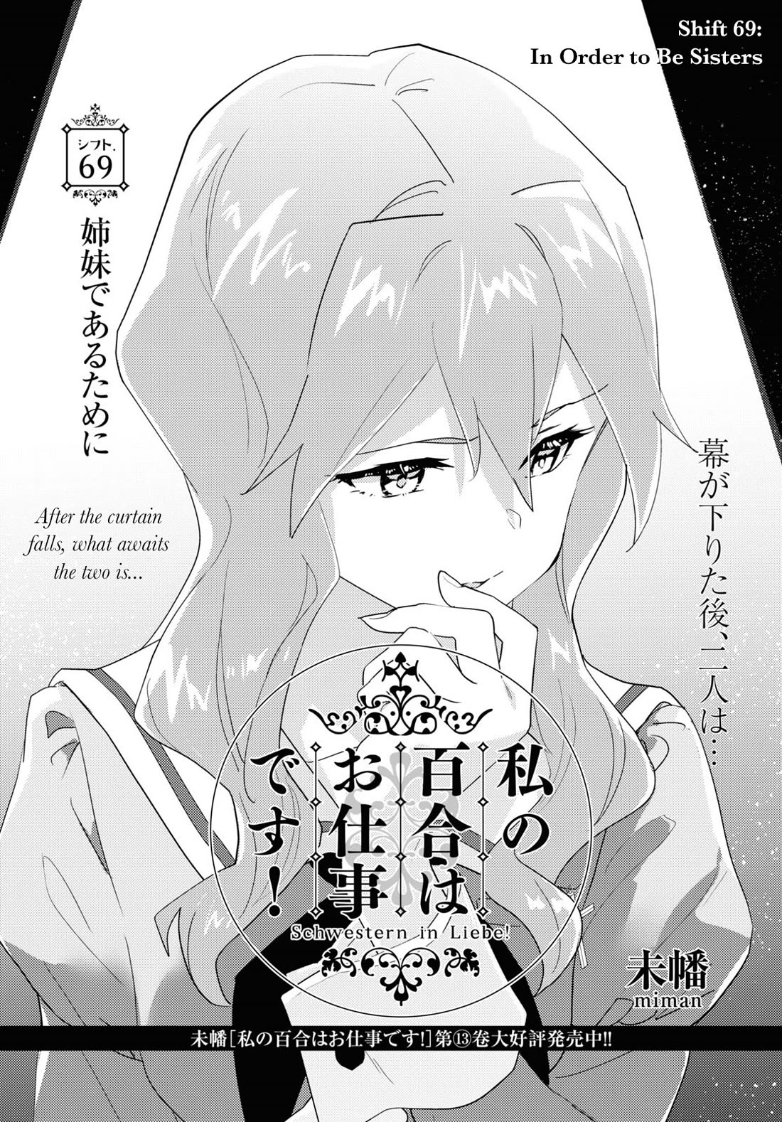 Watashi no Yuri wa Oshigoto desu! Chapter 69 page 1 - Chapter 69: In Order to Be Sisters