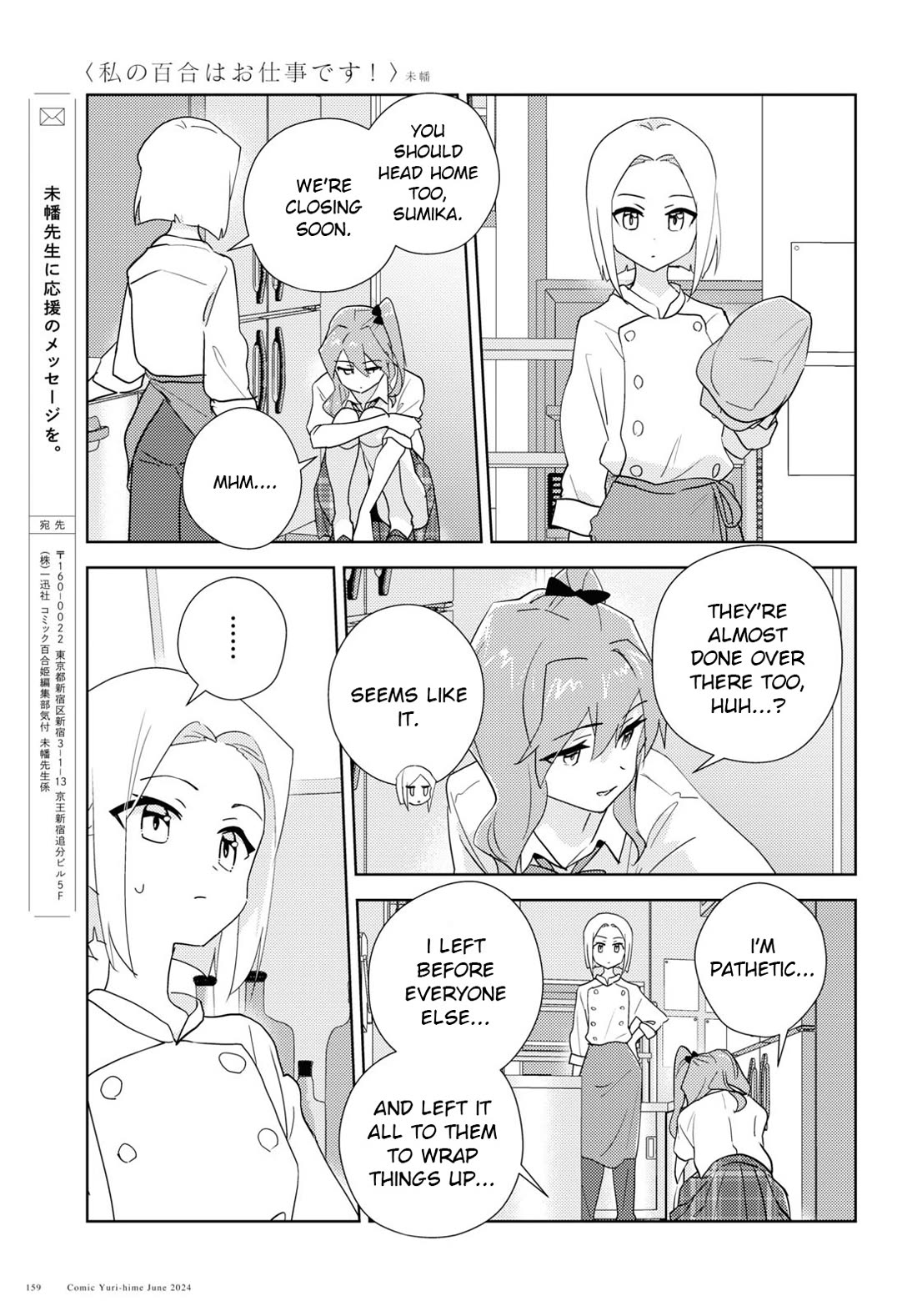 Watashi no Yuri wa Oshigoto desu! Chapter 69 page 7 - Chapter 69: In Order to Be Sisters
