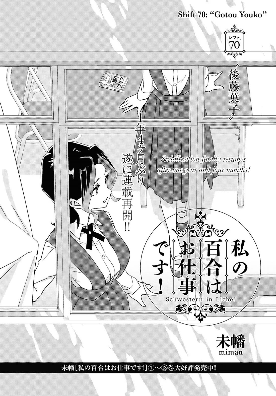 Watashi no Yuri wa Oshigoto desu! Chapter 70 page 1 - Chapter 70: Gotou Youko