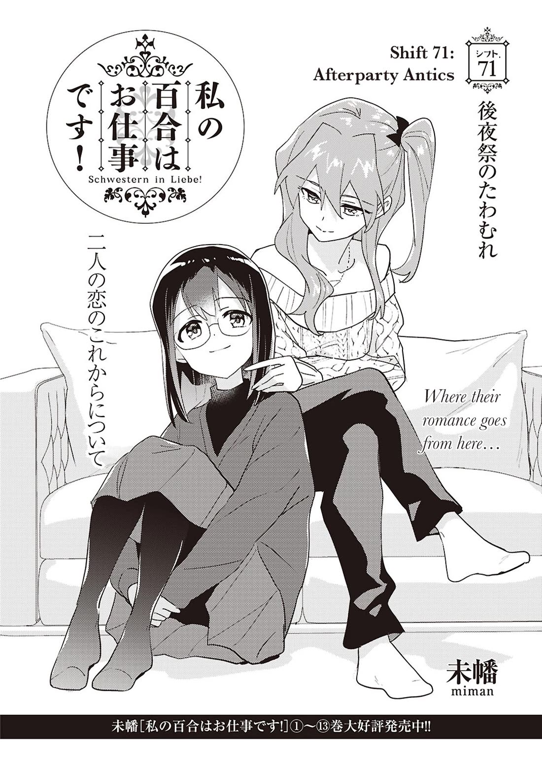 Watashi no Yuri wa Oshigoto desu! Chapter 71 page 2 - Chapter 71: Afterparty Antics