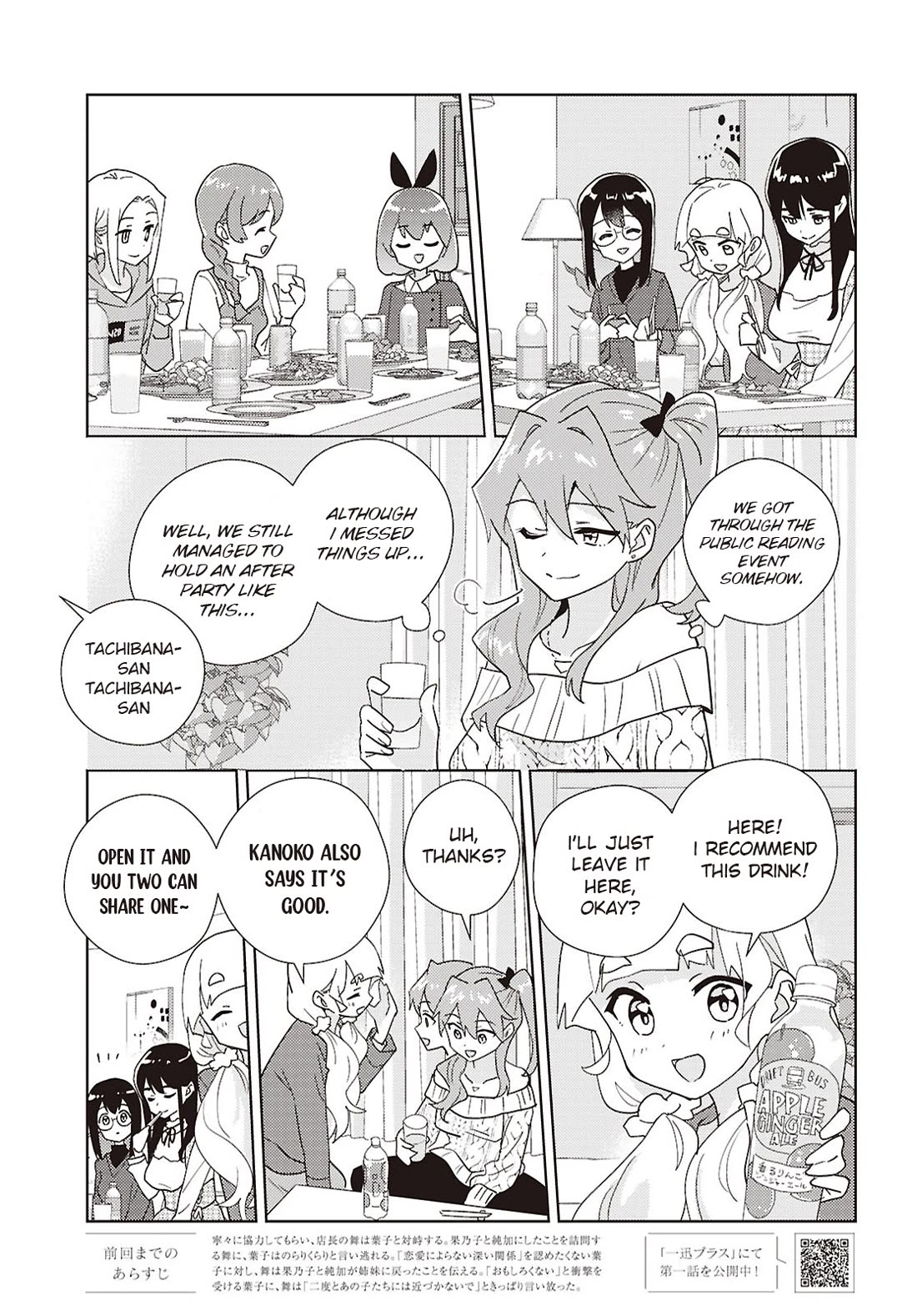 Watashi no Yuri wa Oshigoto desu! Chapter 71 page 3 - Chapter 71: Afterparty Antics
