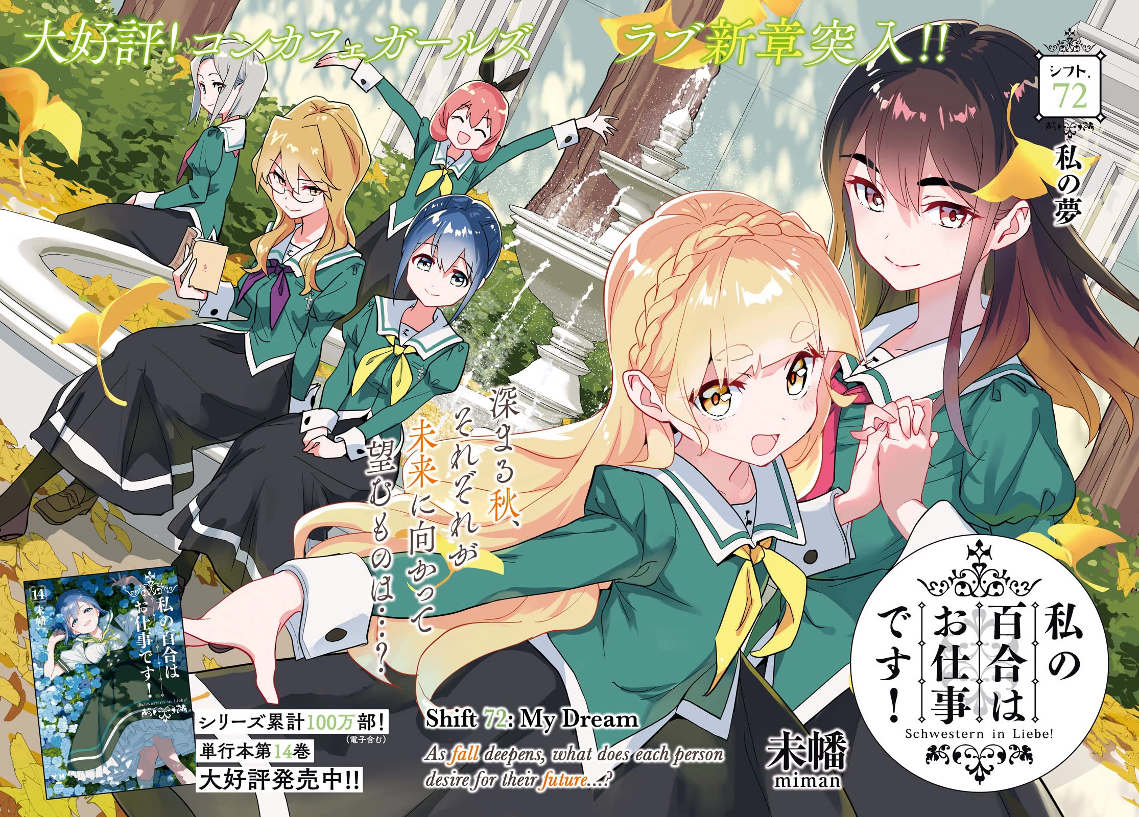Watashi no Yuri wa Oshigoto desu! Chapter 72 page 2 - Chapter 72: My Dream