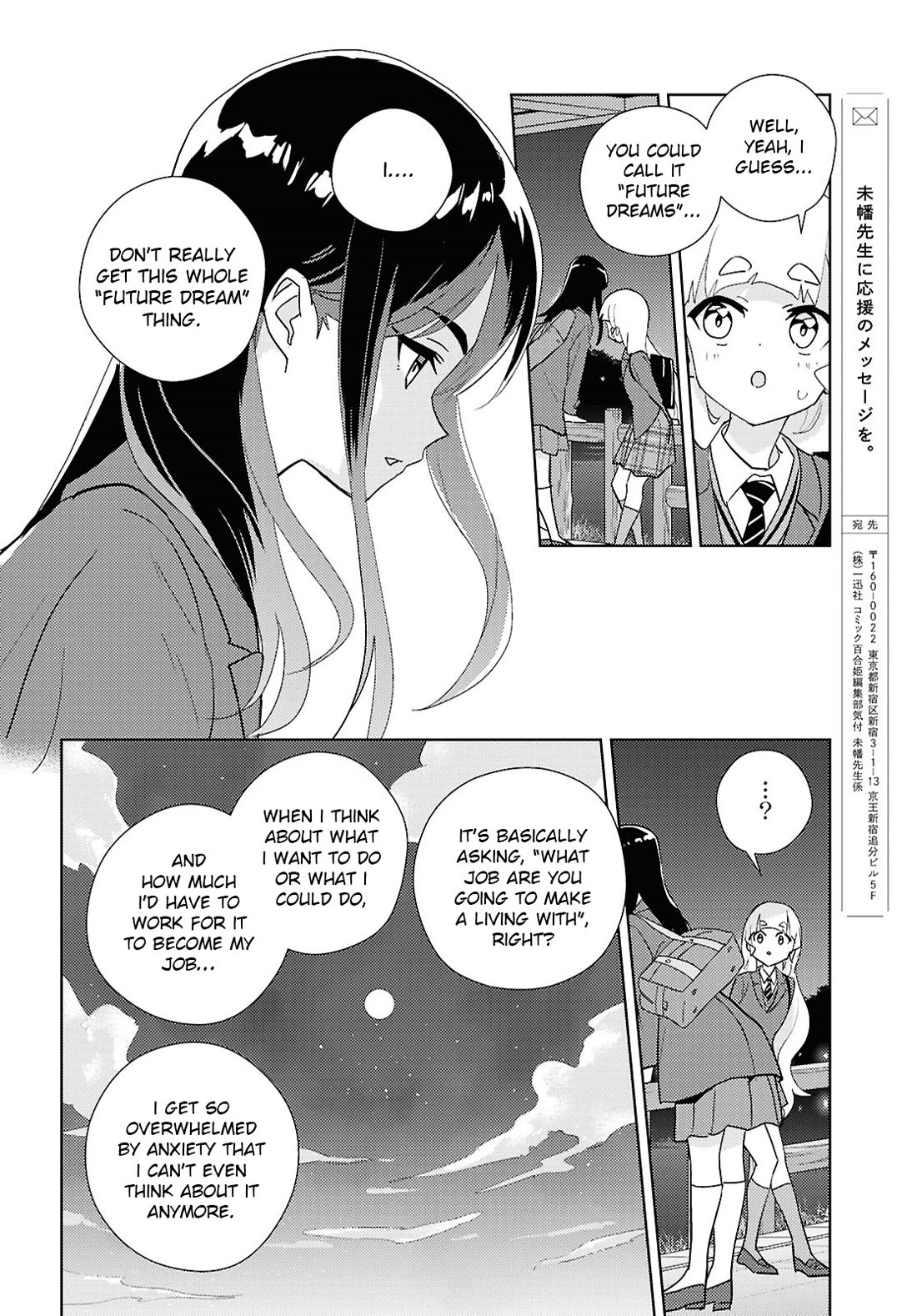 Watashi no Yuri wa Oshigoto desu! Chapter 72 page 23 - Chapter 72: My Dream