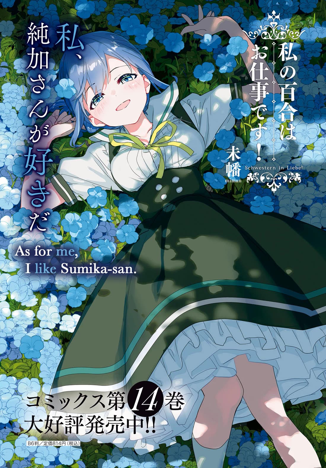 Watashi no Yuri wa Oshigoto desu! Chapter 72 page 3 - Chapter 72: My Dream