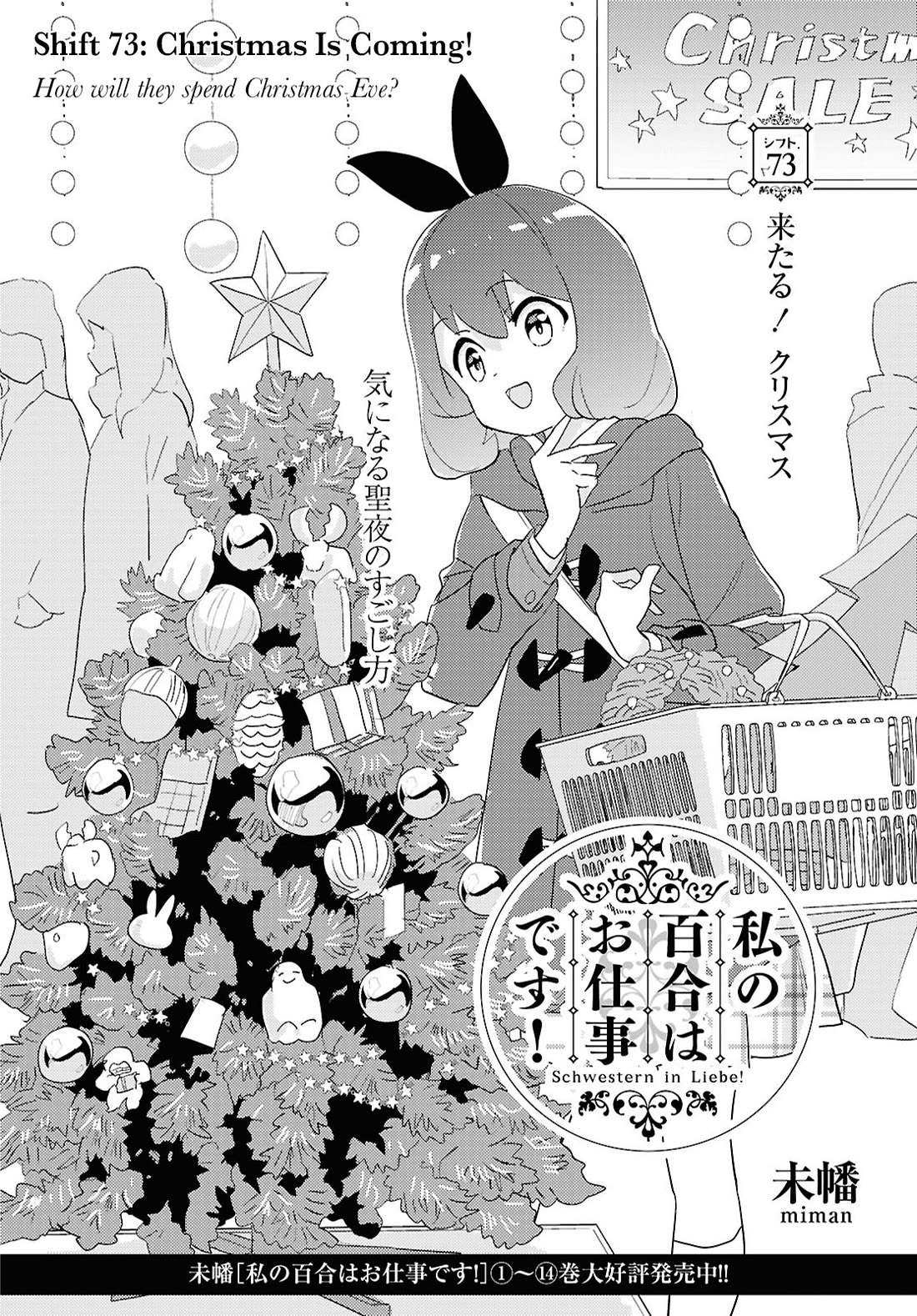 Watashi no Yuri wa Oshigoto desu! Chapter 73 page 2 - Chapter 73: Christmas Is Coming!