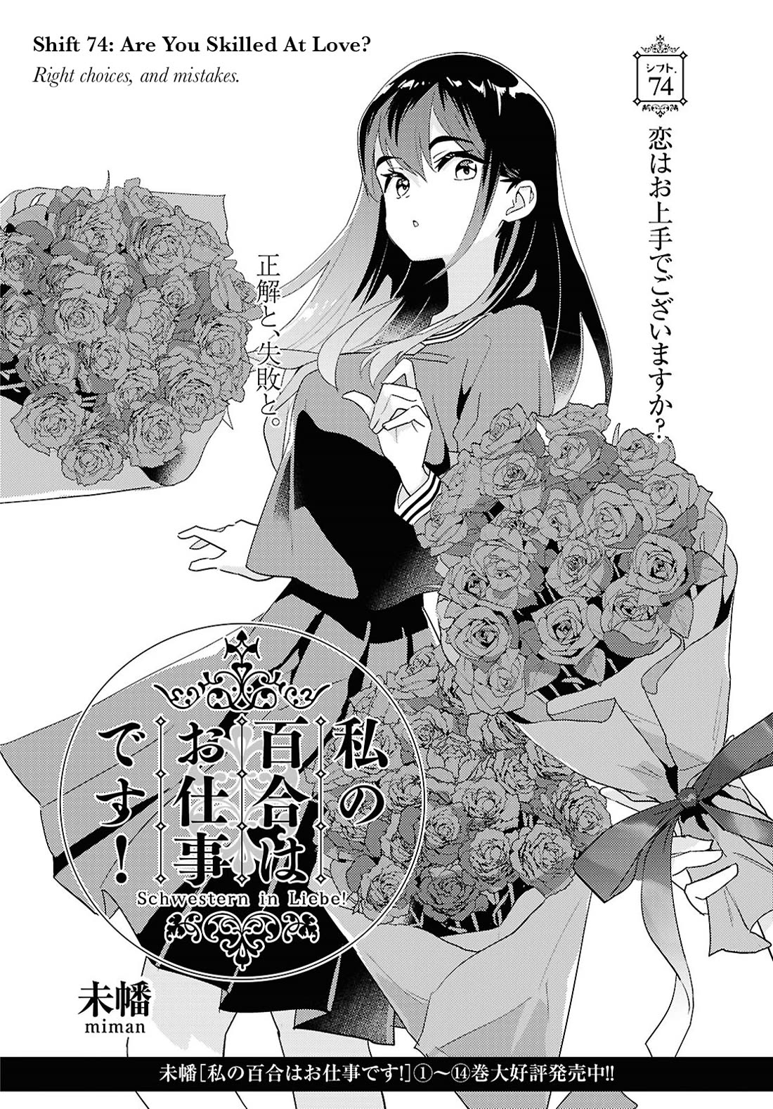 Watashi no Yuri wa Oshigoto desu! Chapter 74 page 2 - Chapter 74: Are You Skilled At Love?