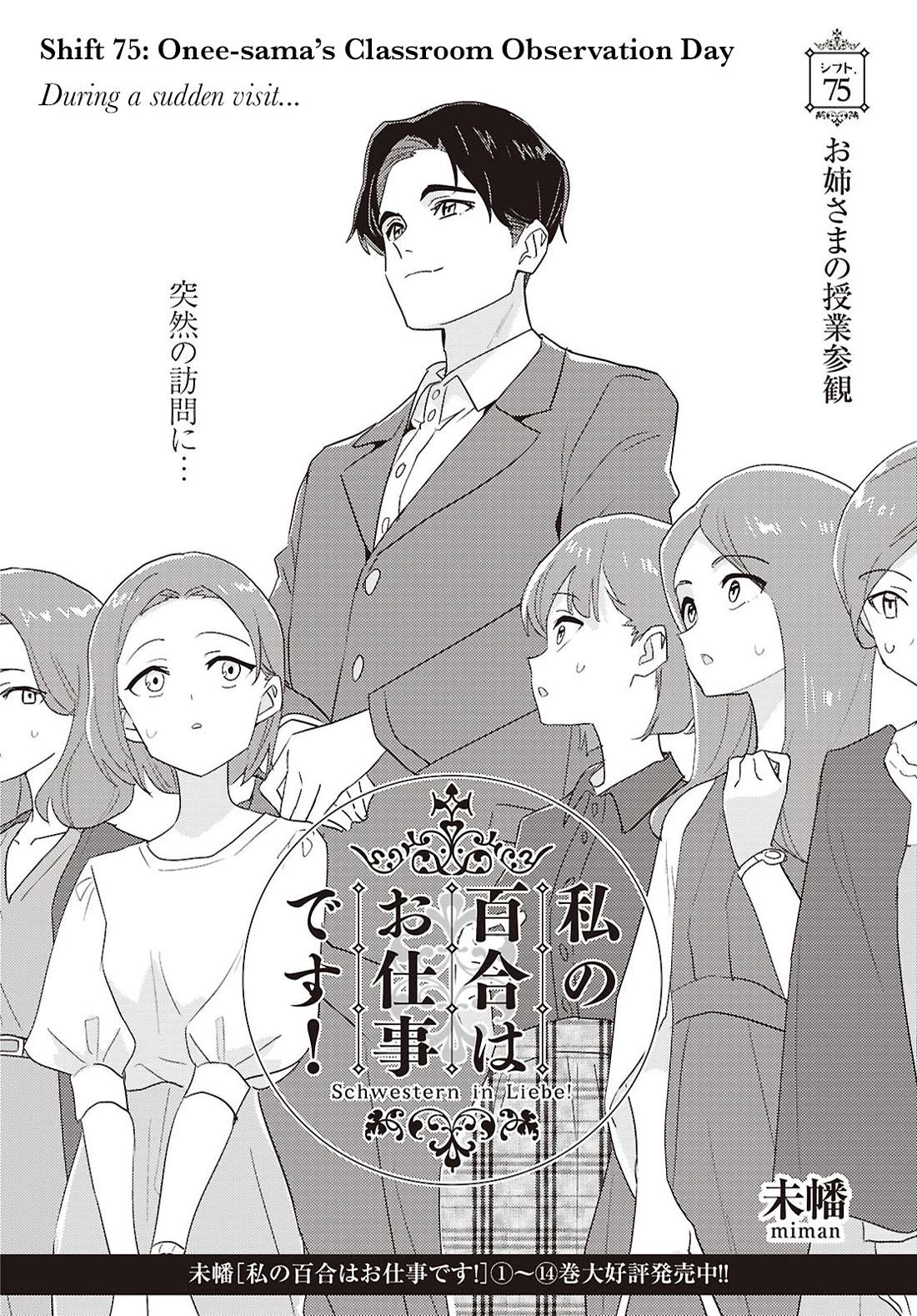 Watashi no Yuri wa Oshigoto desu! Chapter 75 page 2 - Chapter 75: Onee-sama's Classroom Observation Day