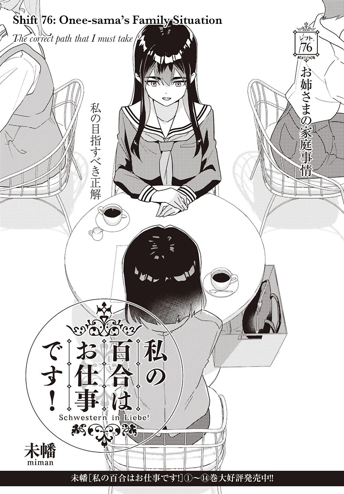 Watashi no Yuri wa Oshigoto desu! Chapter 76 page 1 - Chapter 76: Onee-sama's Family Situation