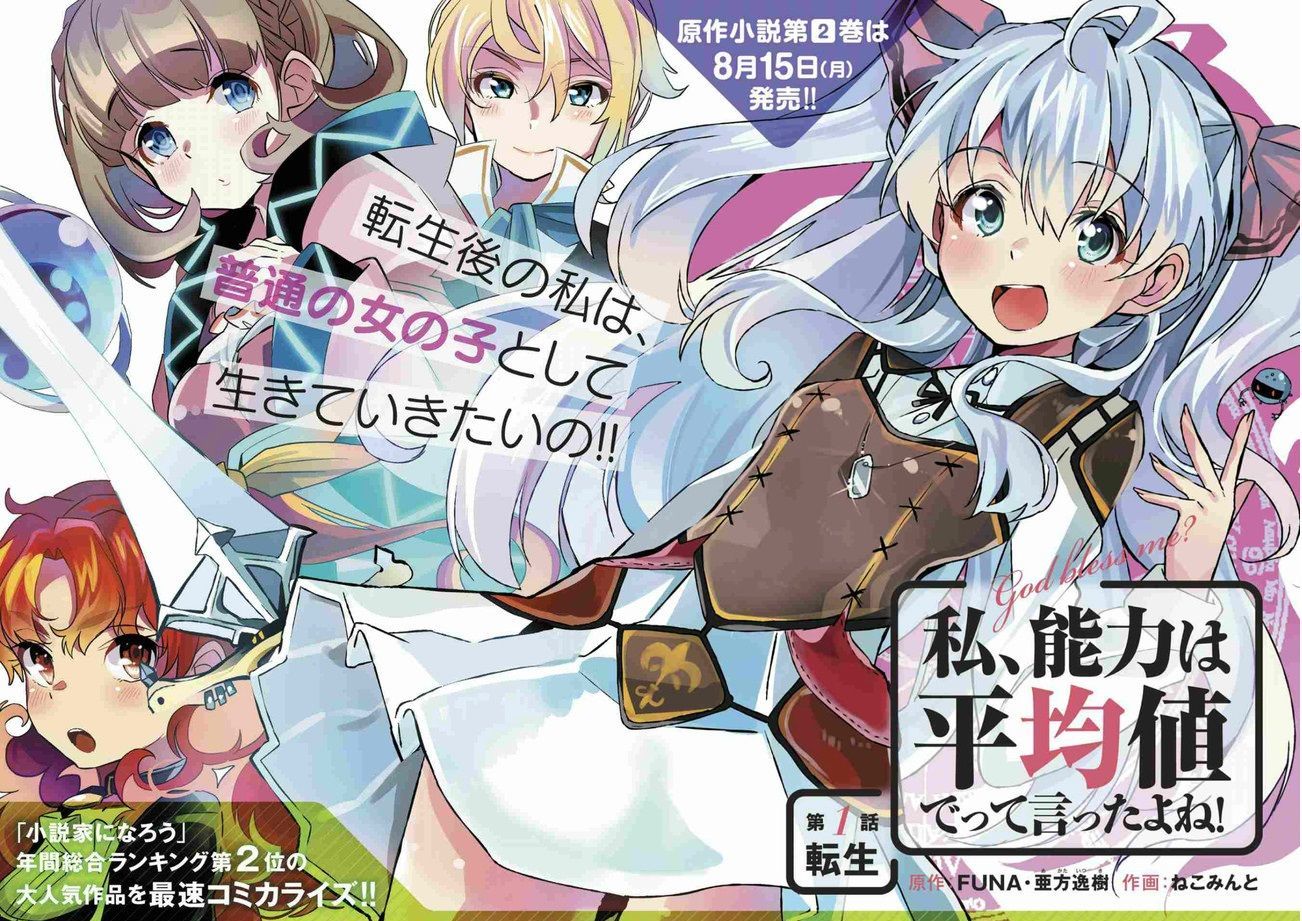 Watashi, Nouryoku wa Heikinchi de tte Itta yo ne! Chapter 1 page 2 - Chapter 1
