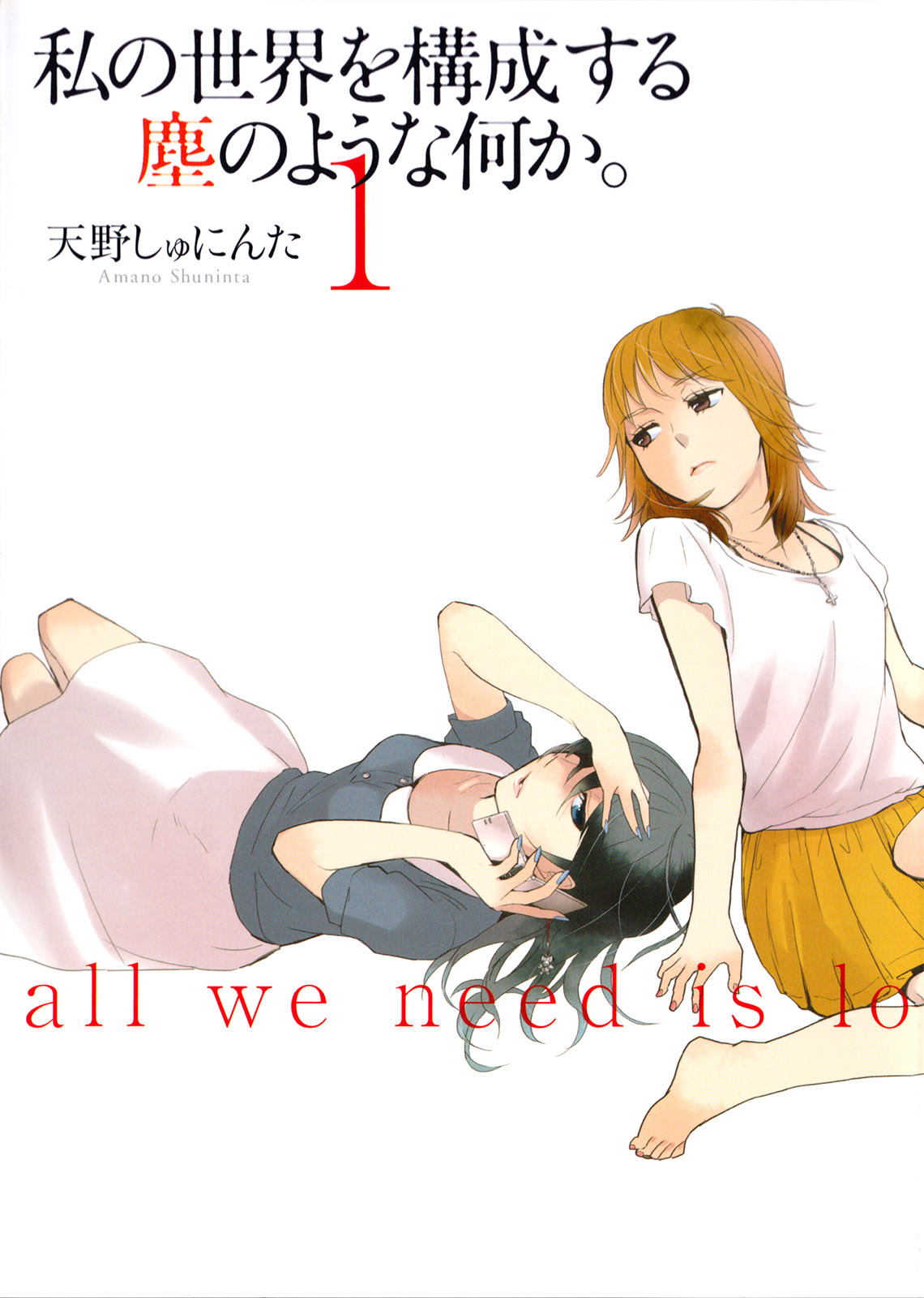 Watashi Sekai o Kouseisuru Chiri no You na Nani ka. Chapter 1 page 1 - Chapter 1