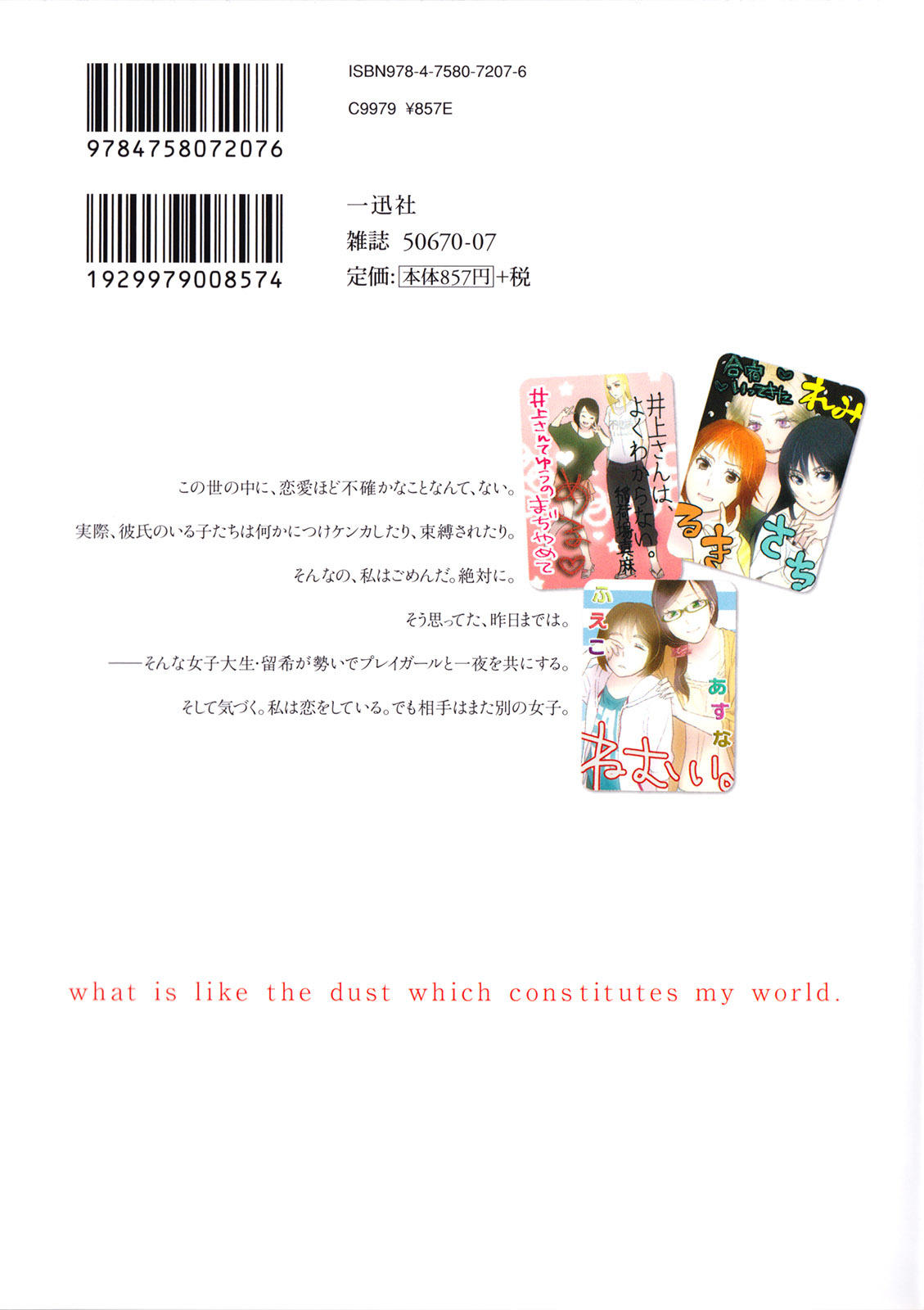 Watashi Sekai o Kouseisuru Chiri no You na Nani ka. Chapter 1 page 2 - Chapter 1