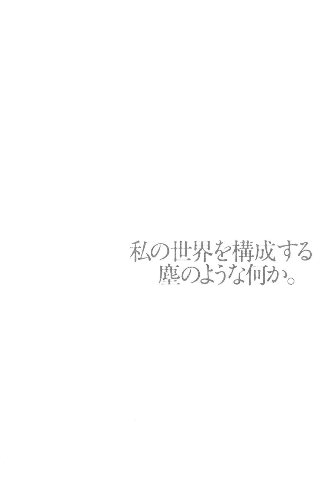 Watashi Sekai o Kouseisuru Chiri no You na Nani ka. Chapter 13.5 page 2 - Chapter 13.5