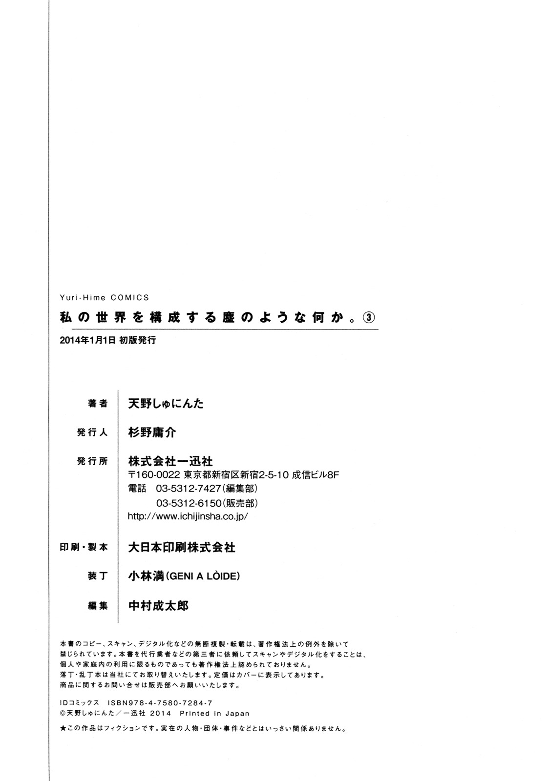 Watashi Sekai o Kouseisuru Chiri no You na Nani ka. Chapter 13.5 page 42 - Chapter 13.5