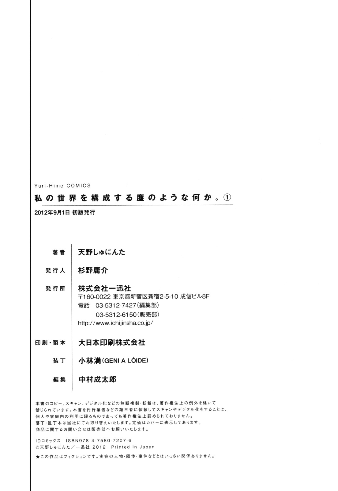 Watashi Sekai o Kouseisuru Chiri no You na Nani ka. Chapter 5.5 page 6 - Chapter 5.5