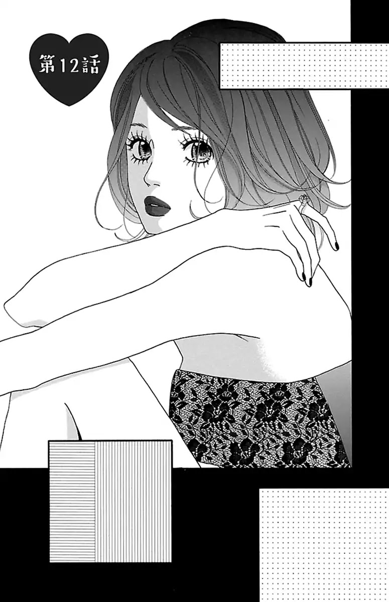 Watashi-tachi no Himitsu Jijou Chapter 12 page 3 - Chapter 12