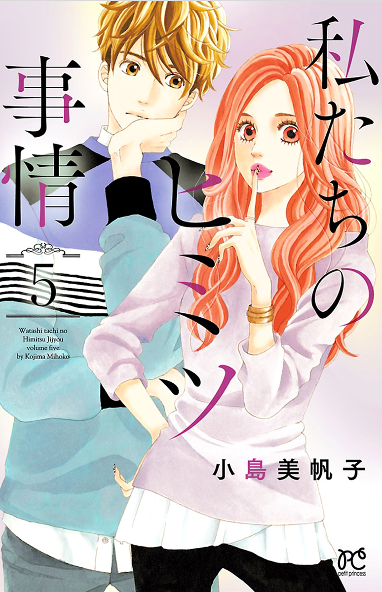 Watashi-tachi no Himitsu Jijou Chapter 16 page 3 - Chapter 16