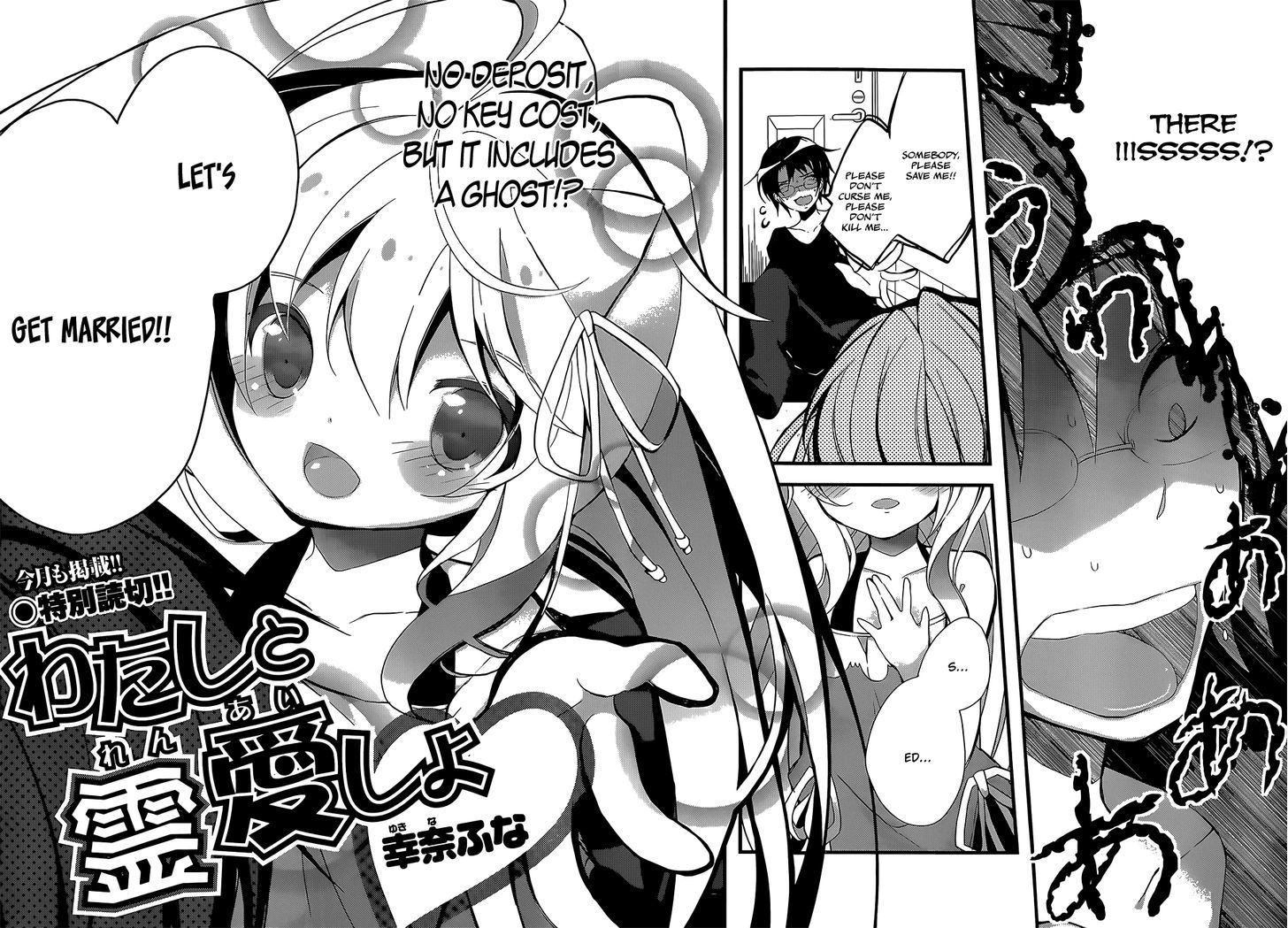 Watashi to Ren'ai Shiyo! Chapter 0 page 3 - Chapter 0 : Oneshot