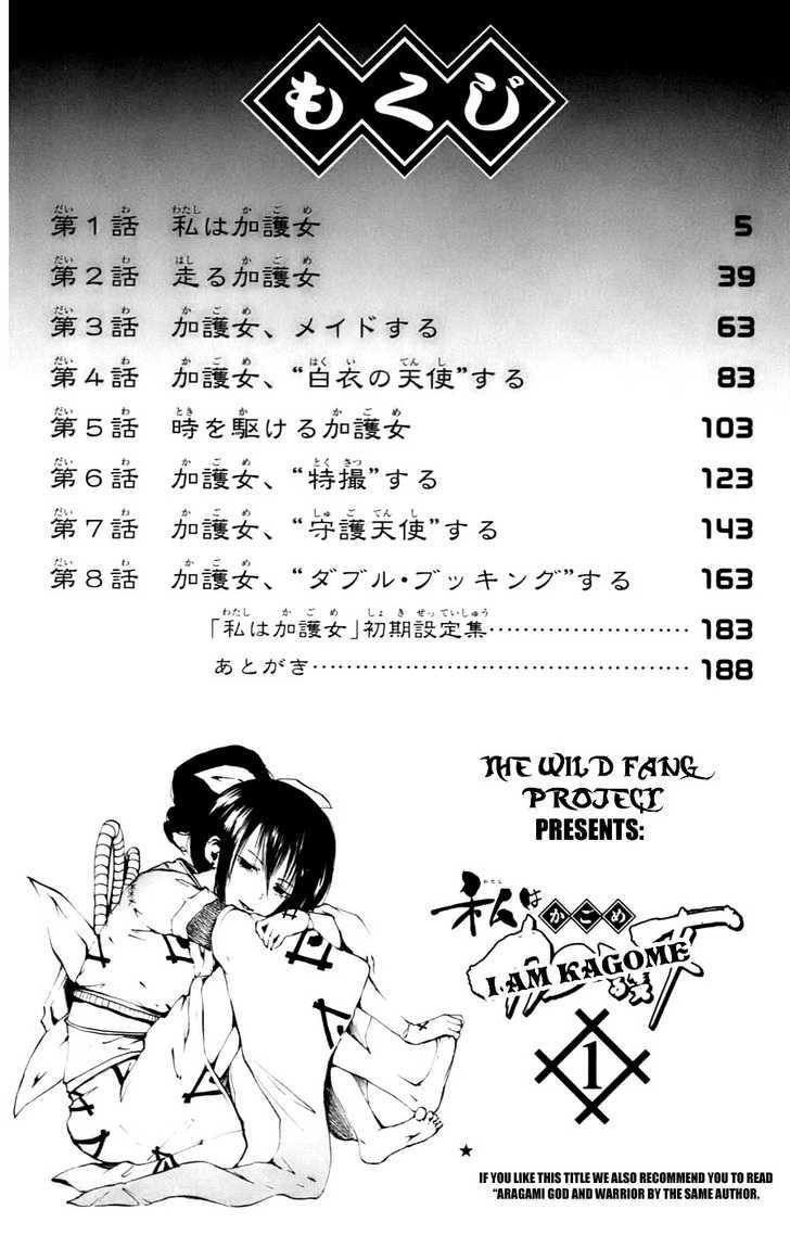 Watashi wa Kagome Chapter 1 page 2 - Chapter 1 : I Am Your Guardian