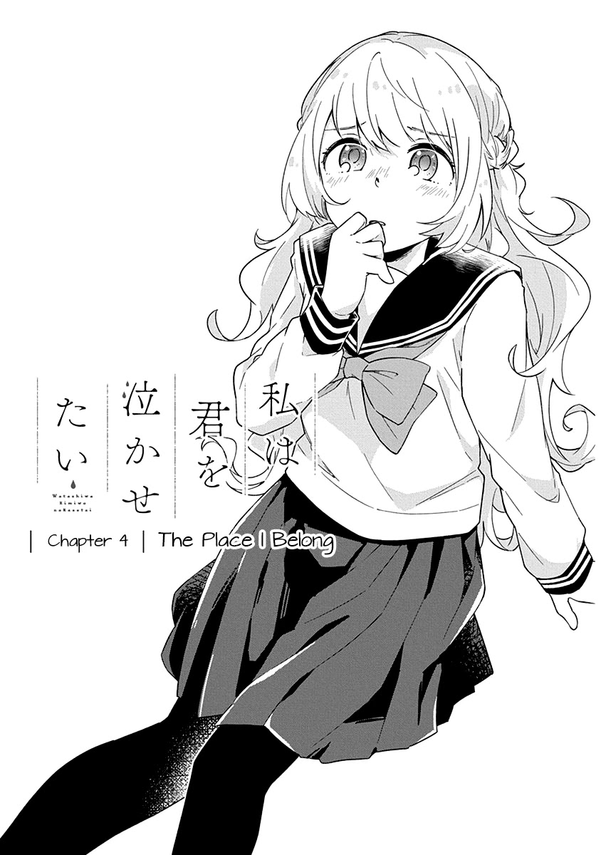 Watashi wa Kimi wo Nakasetai Chapter 4 page 3 - Chapter 4