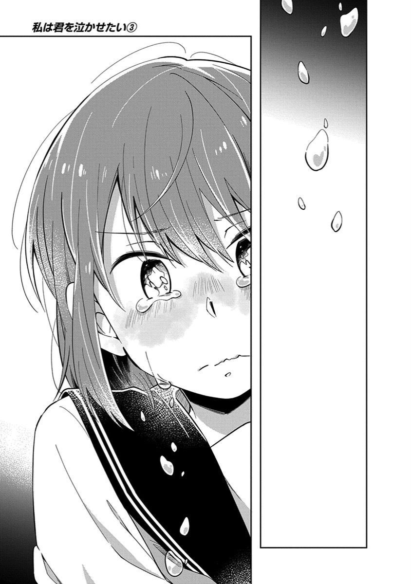 Watashi wa Kimi wo Nakasetai Chapter 41 page 7 - Chapter 41: My Tears