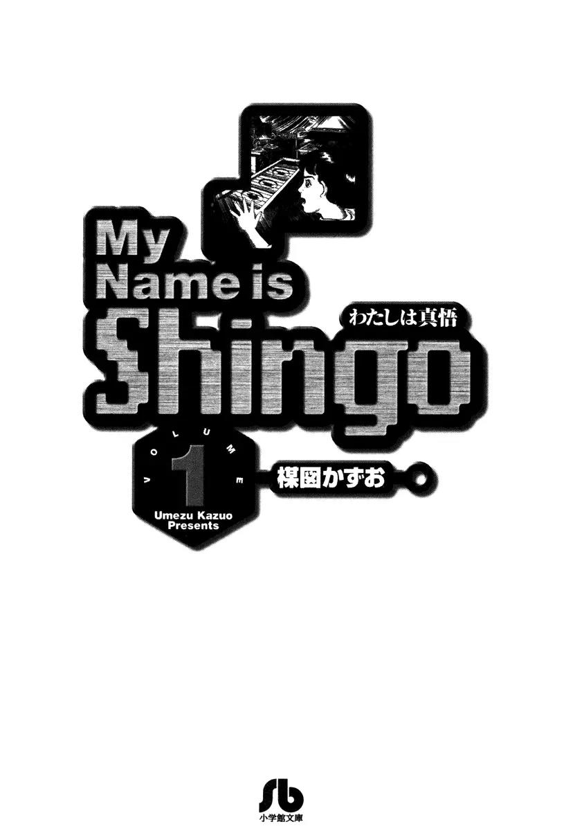 Watashi wa Shingo Chapter 1.1-1 page 4 - Vol.1 Chapter 1.1: The Robot Is Assembled