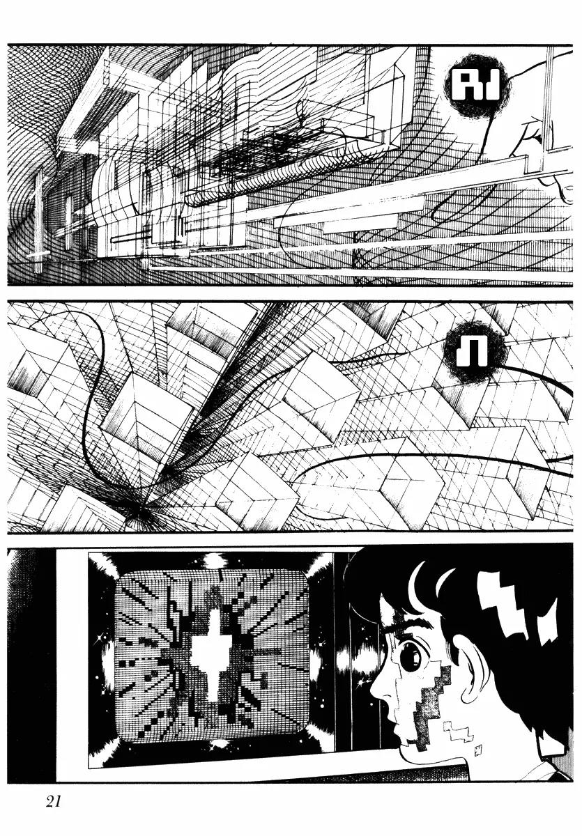 Watashi wa Shingo Chapter 2.2-6 page 24 - Vol.2 Chapter 2.6: M-A-R-I-N