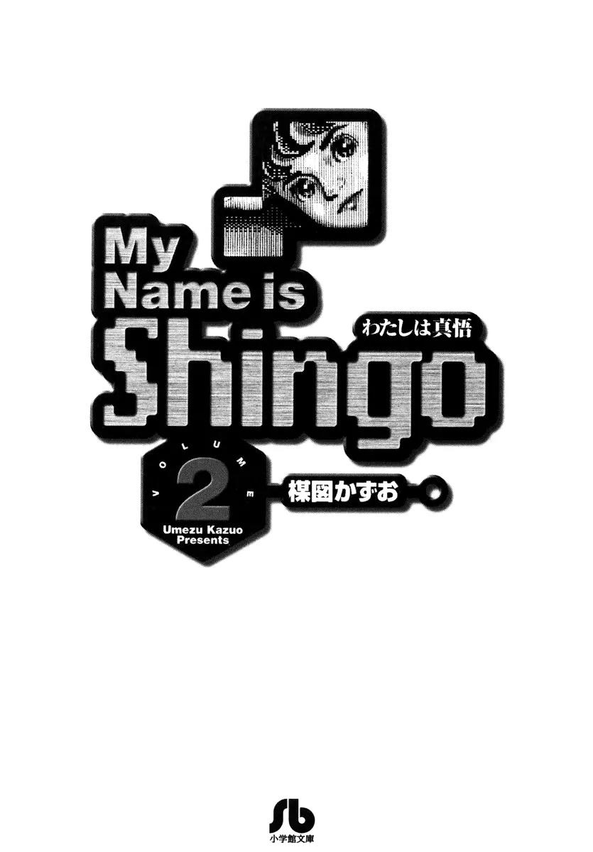 Watashi wa Shingo Chapter 2.2-6 page 4 - Vol.2 Chapter 2.6: M-A-R-I-N