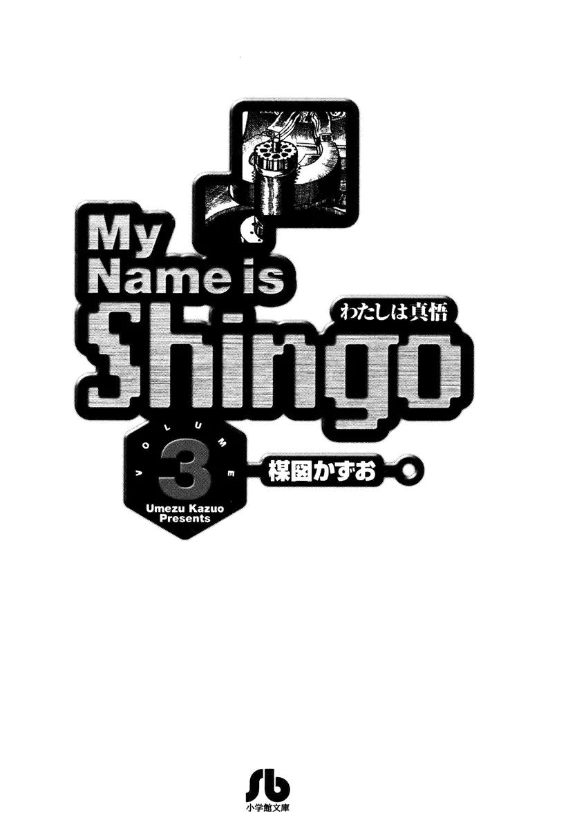 Watashi wa Shingo Chapter 3.2-21 page 4 - Vol.3 Chapter 2.21: Premonition