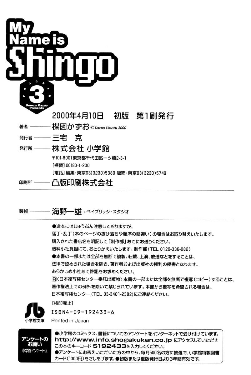 Watashi wa Shingo Chapter 3.3-14 page 20 - Vol.3 Chapter 3.14: I Am Human