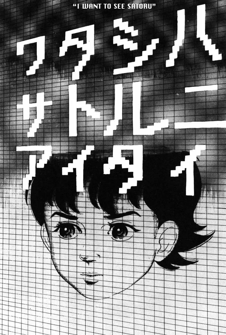 Watashi wa Shingo Chapter 4.0 page 177 - Vol.4 Chapter 0