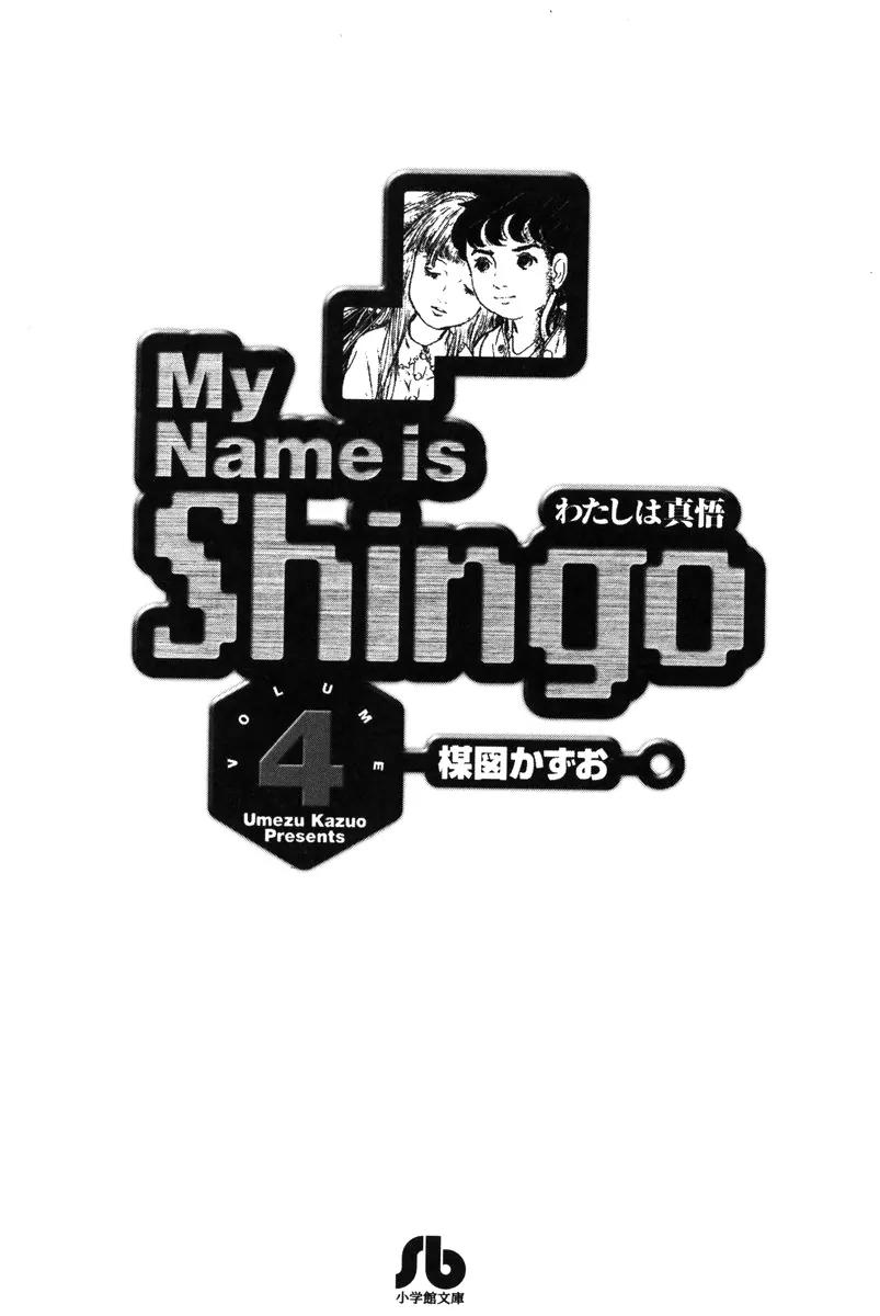 Watashi wa Shingo Chapter 4.0 page 2 - Vol.4 Chapter 0