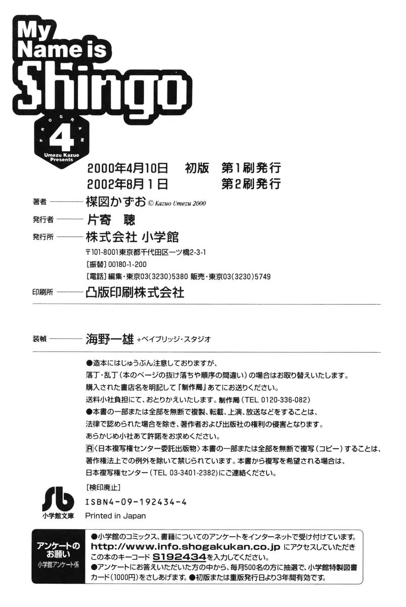 Watashi wa Shingo Chapter 4.0 page 314 - Vol.4 Chapter 0