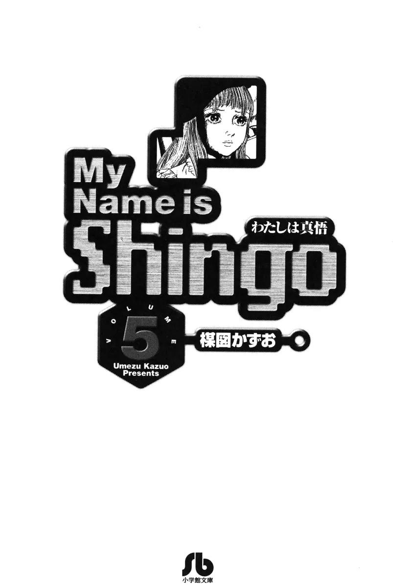 Watashi wa Shingo Chapter 5.0 page 2 - Vol.5 Chapter 0