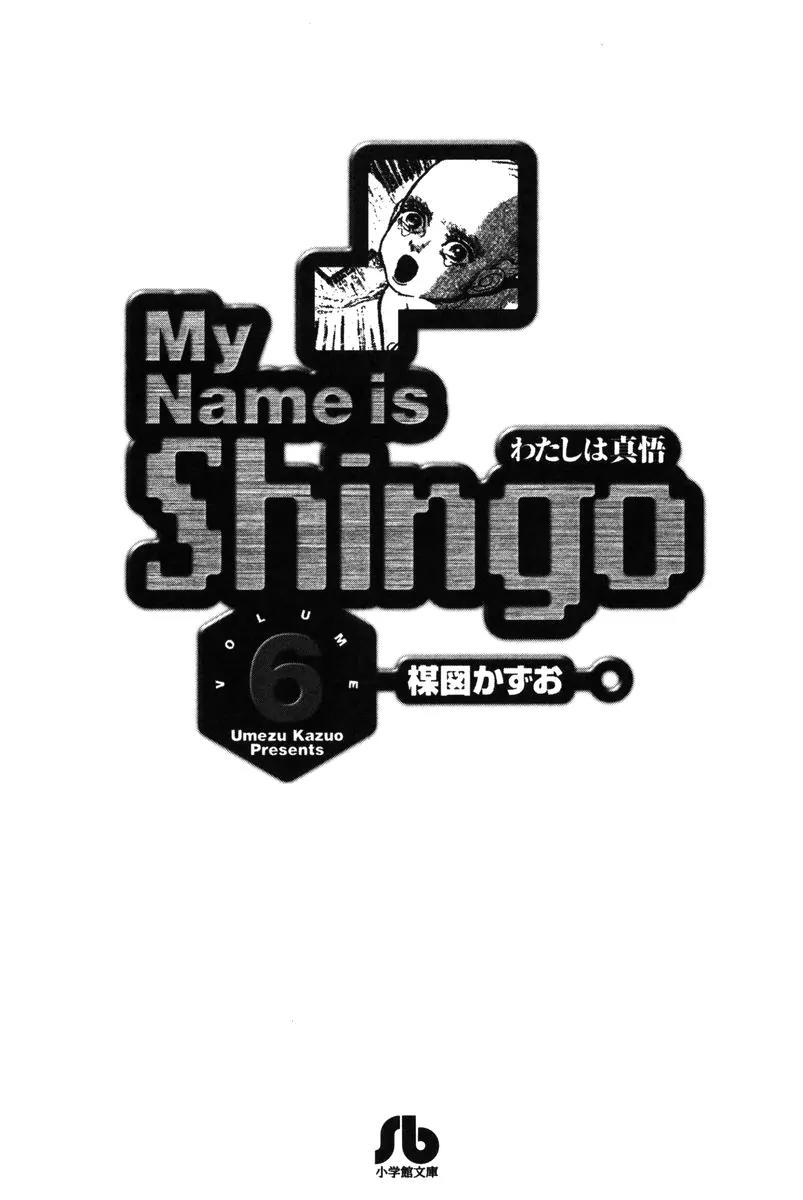 Watashi wa Shingo Chapter 6.0 page 2 - Vol.6 Chapter 0