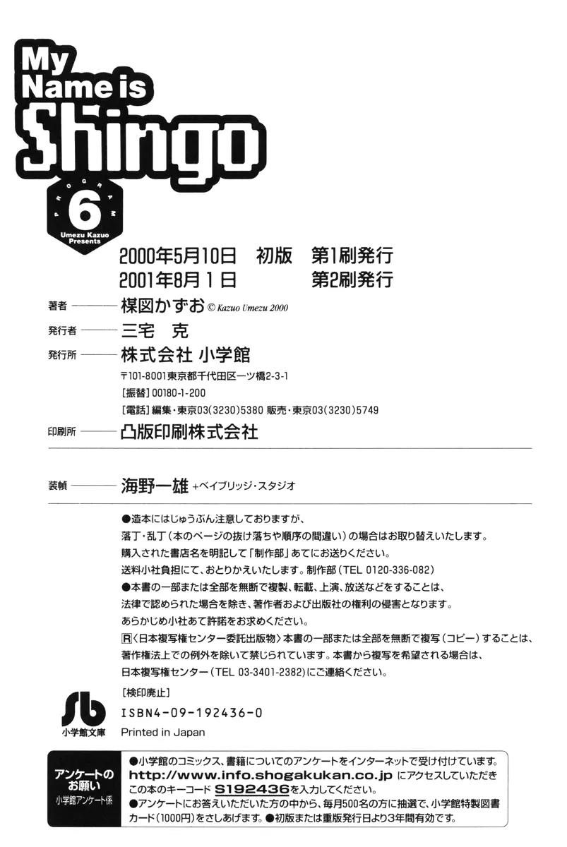 Watashi wa Shingo Chapter 6.0 page 322 - Vol.6 Chapter 0