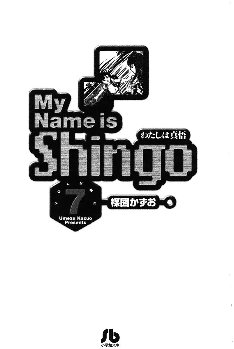 Watashi wa Shingo Chapter 7.0 page 2 - Vol.7 Chapter 0