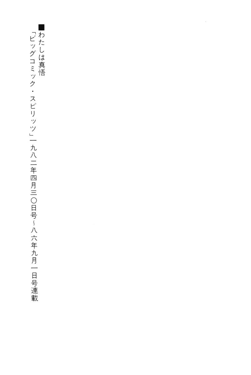 Watashi wa Shingo Chapter 7.0 page 308 - Vol.7 Chapter 0