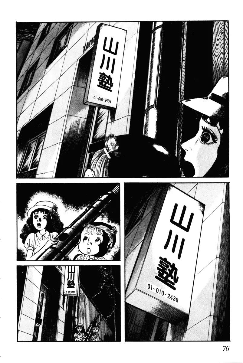 Watashi wa Shingo Chapter 7.0 page 77 - Vol.7 Chapter 0