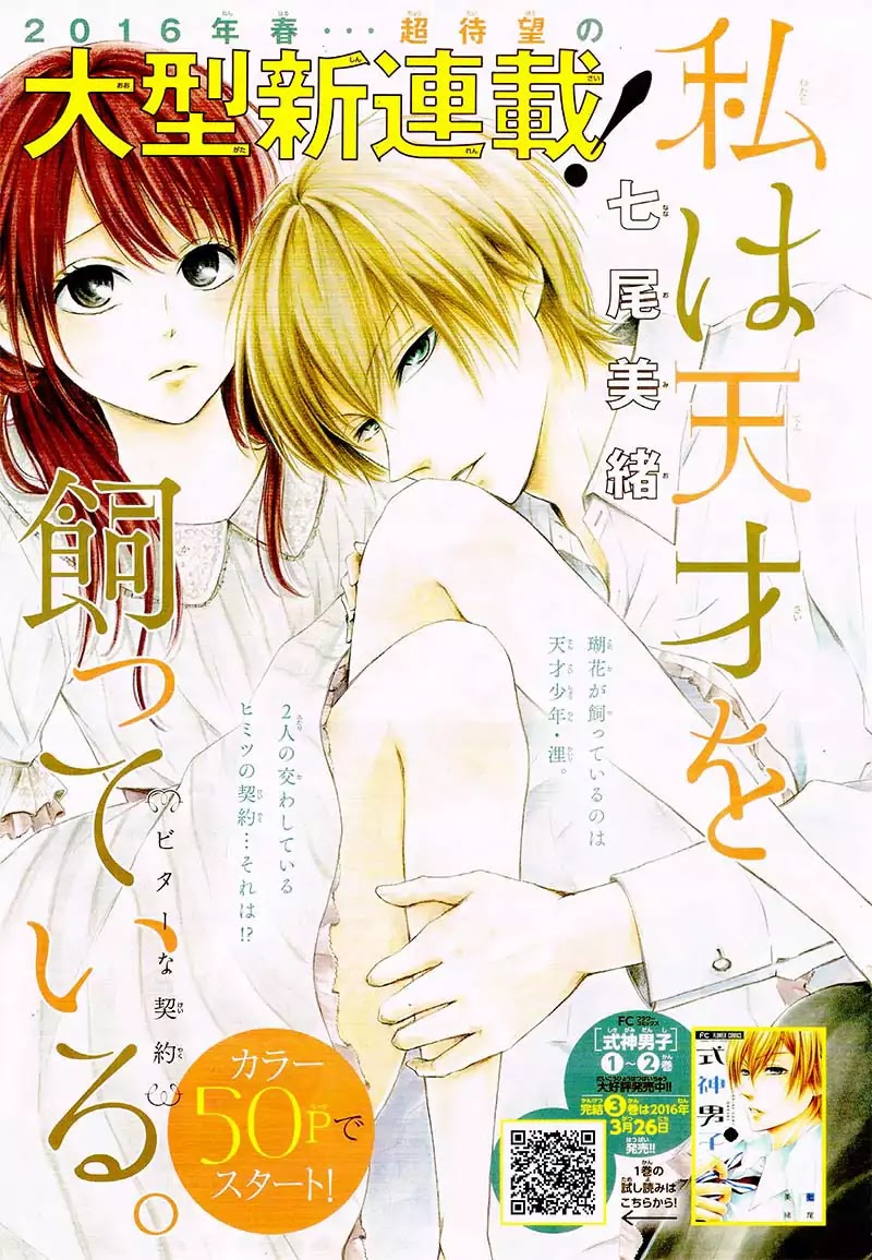 Watashi wa Tensai o Katte Iru. Chapter 1 page 5 - Chapter 1