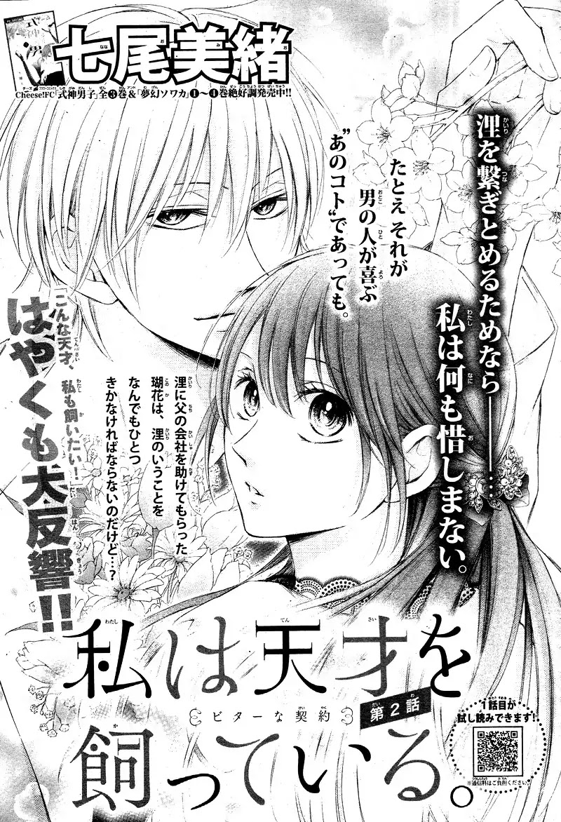 Watashi wa Tensai o Katte Iru. Chapter 2 page 5 - Chapter 2